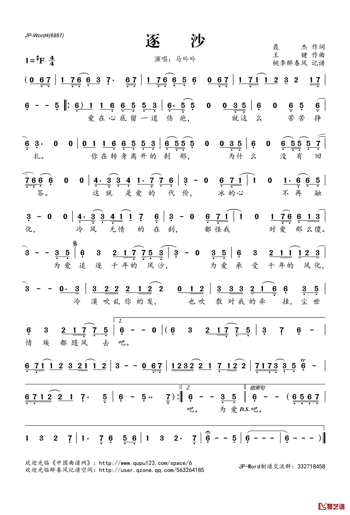逐沙简谱(歌词)_马吟吟演唱_桃李醉春风记谱