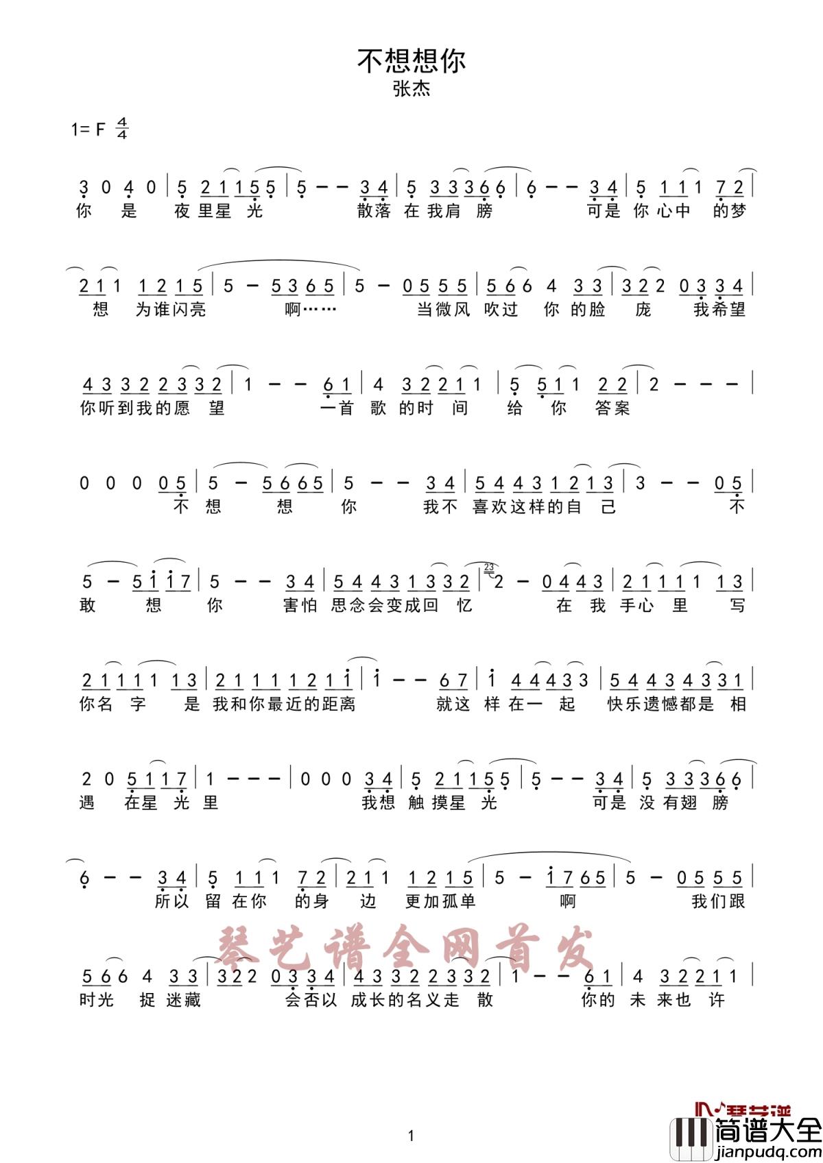 不想想你简谱_张杰_不敢想你，害怕思念变成回忆