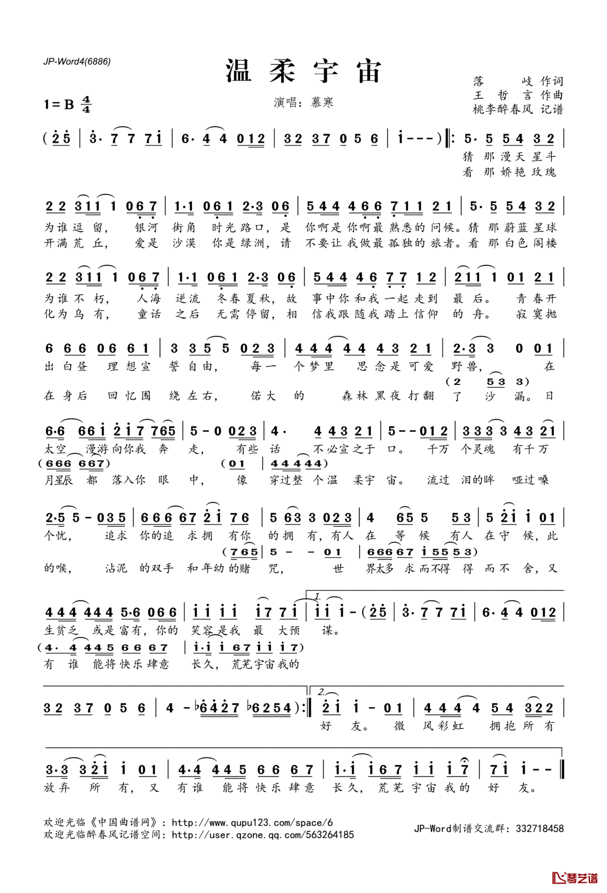 温柔宇宙简谱(歌词)_慕寒演唱_桃李醉春风记谱