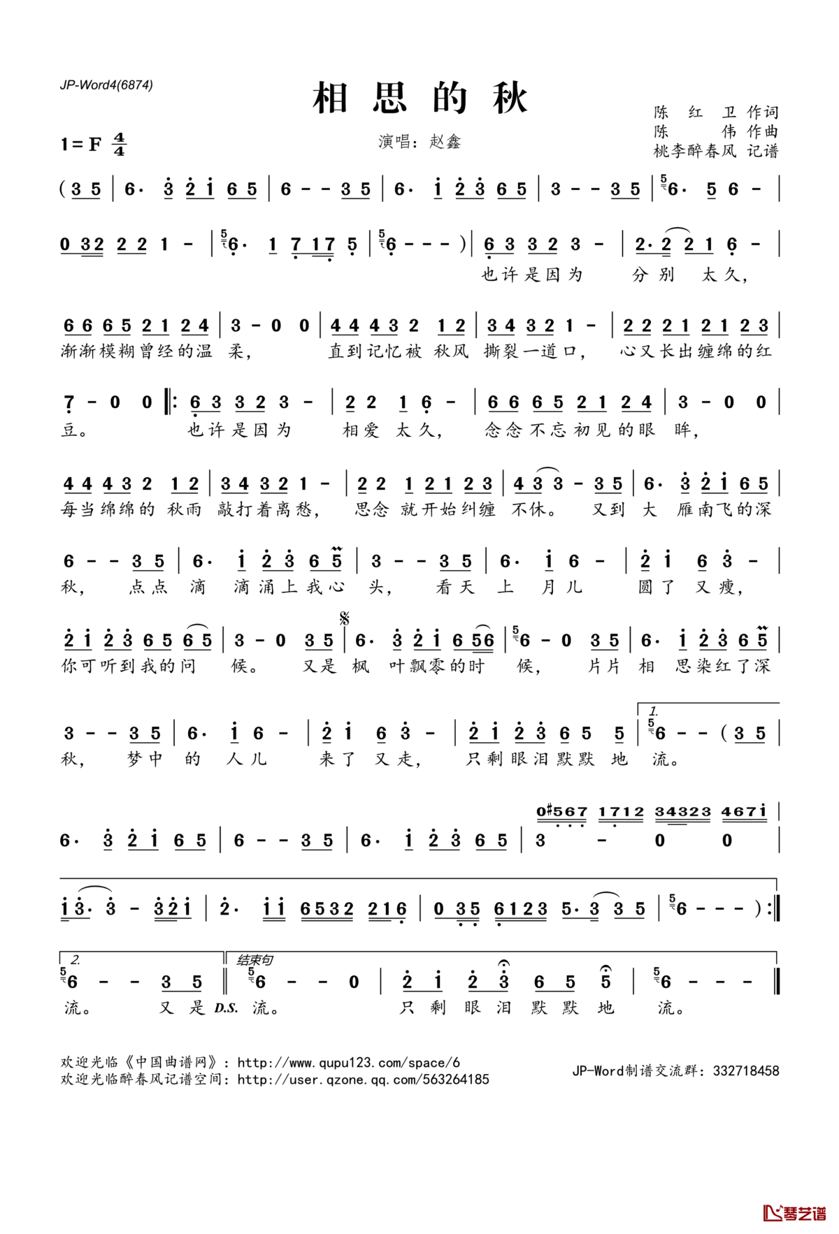 相思的秋简谱(歌词)_赵鑫演唱_桃李醉春风记谱