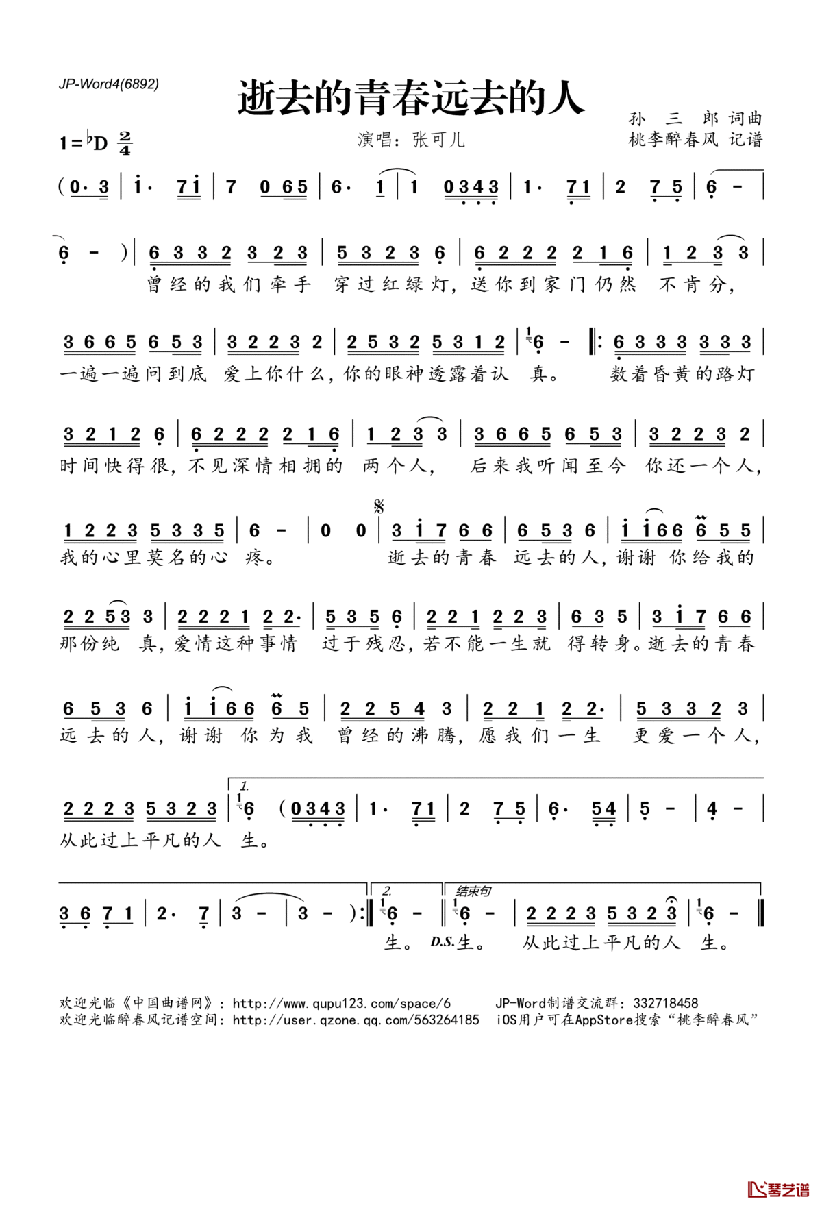 逝去的青春远去的人简谱(歌词)_张可儿演唱_桃李醉春风记谱