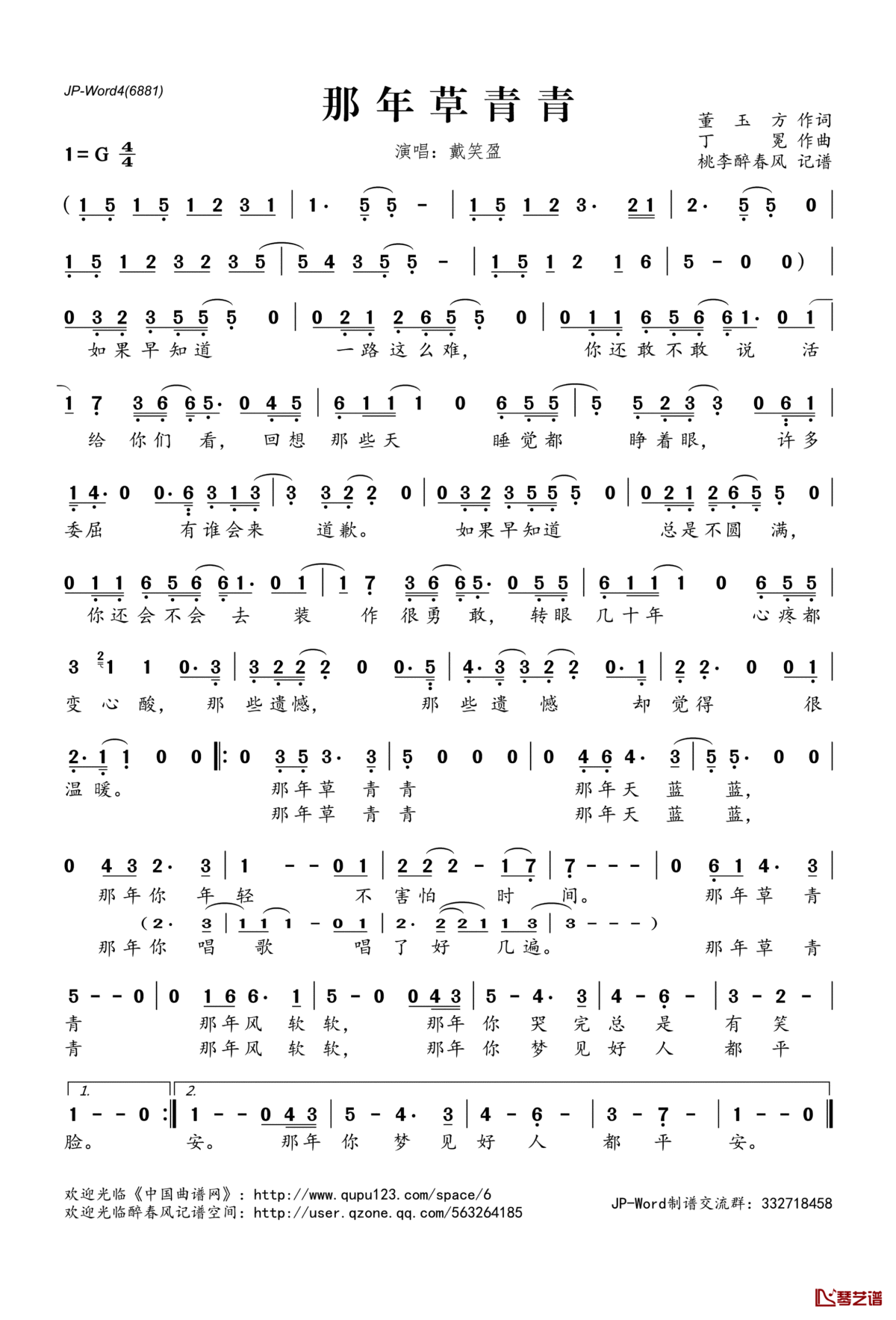 那年草青青简谱(歌词)_戴笑盈演唱_桃李醉春风记谱