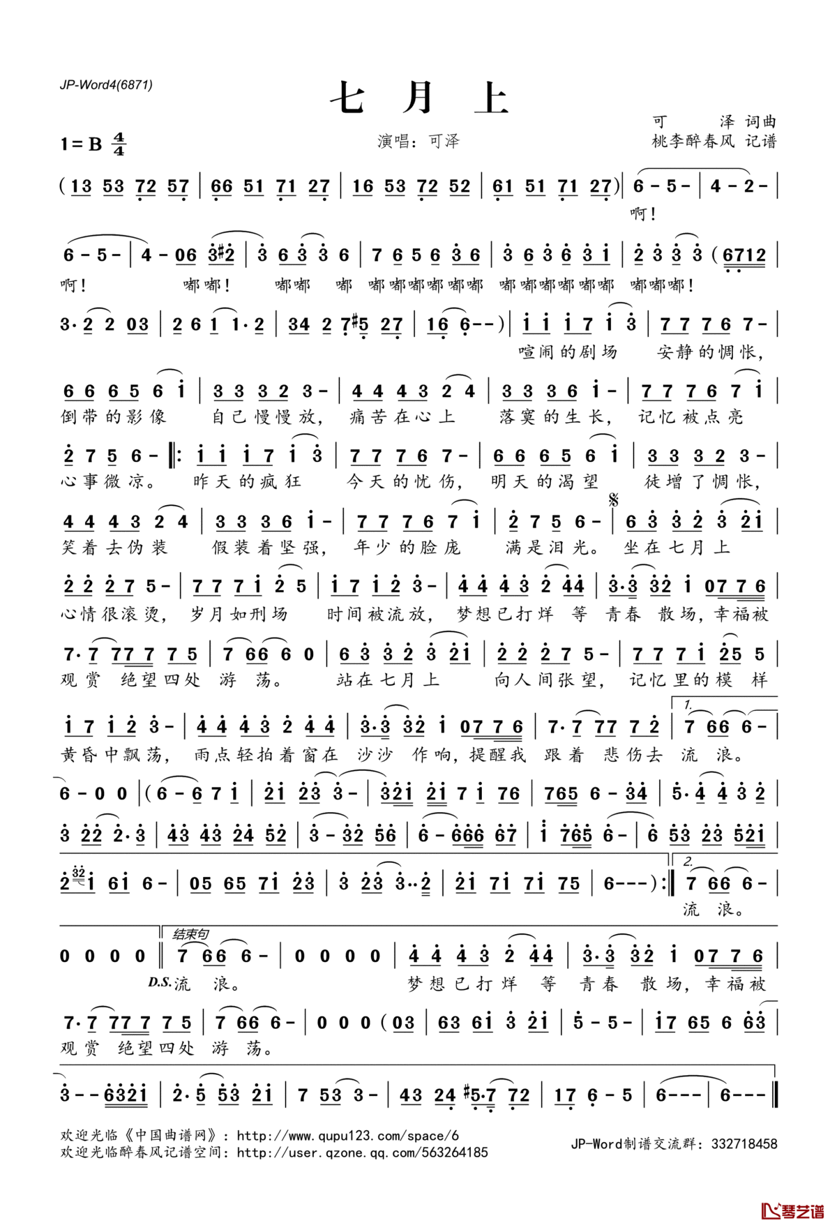 七月上简谱(歌词)_可泽演唱_桃李醉春风记谱