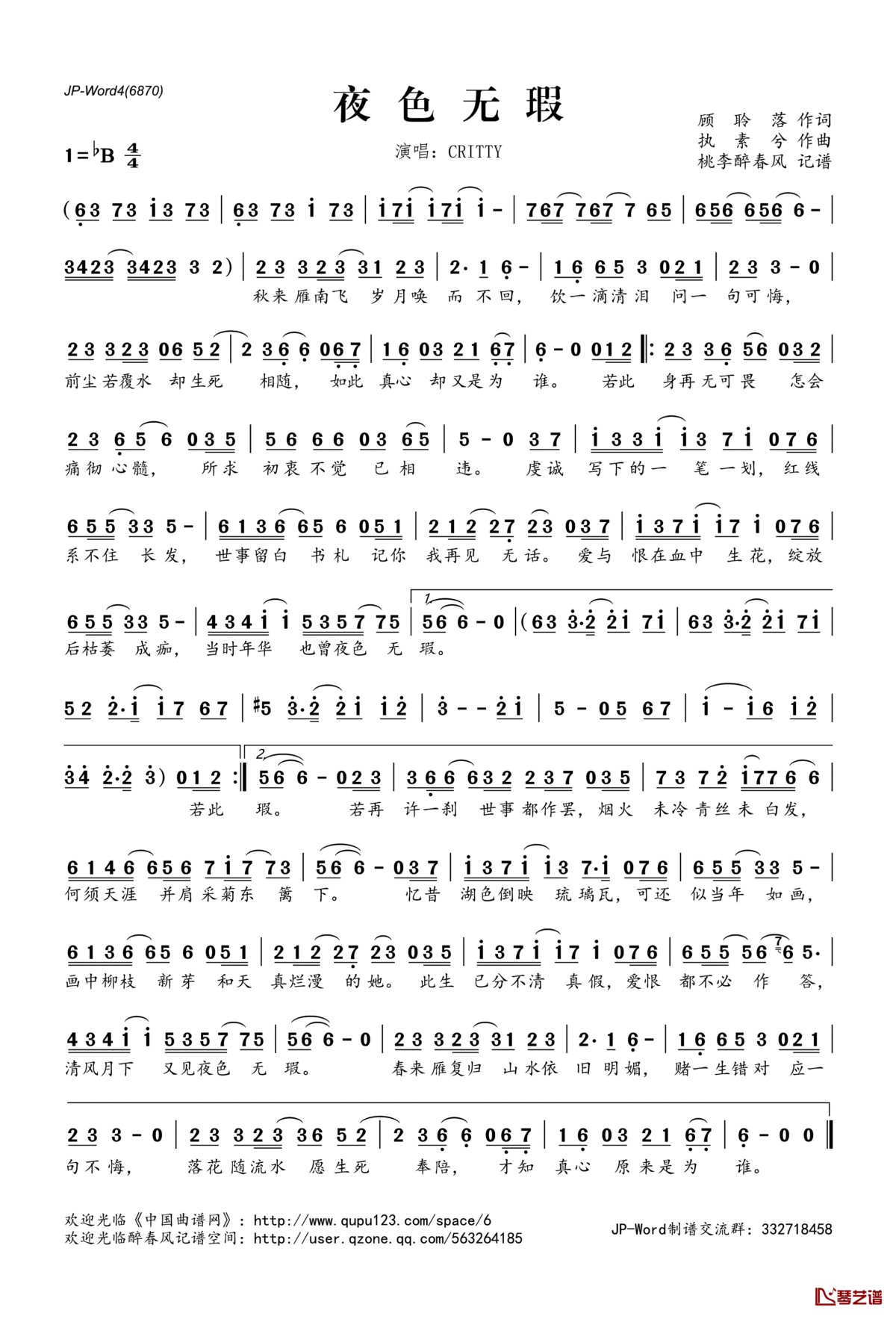 ​夜色无瑕简谱(歌词)_CRITTY演唱_桃李醉春风记谱