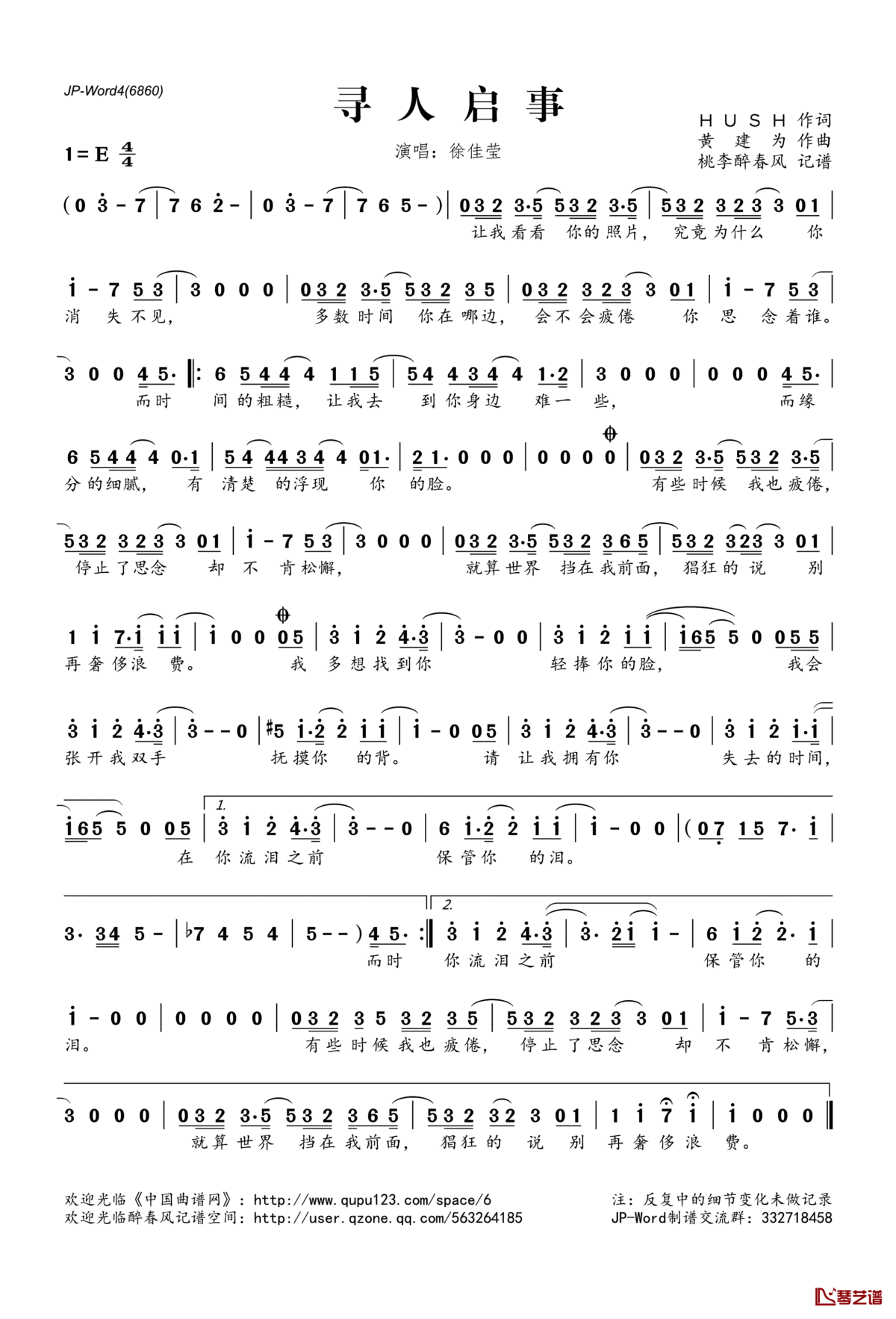 寻人启事简谱(歌词)_徐佳莹演唱_桃李醉春风记谱