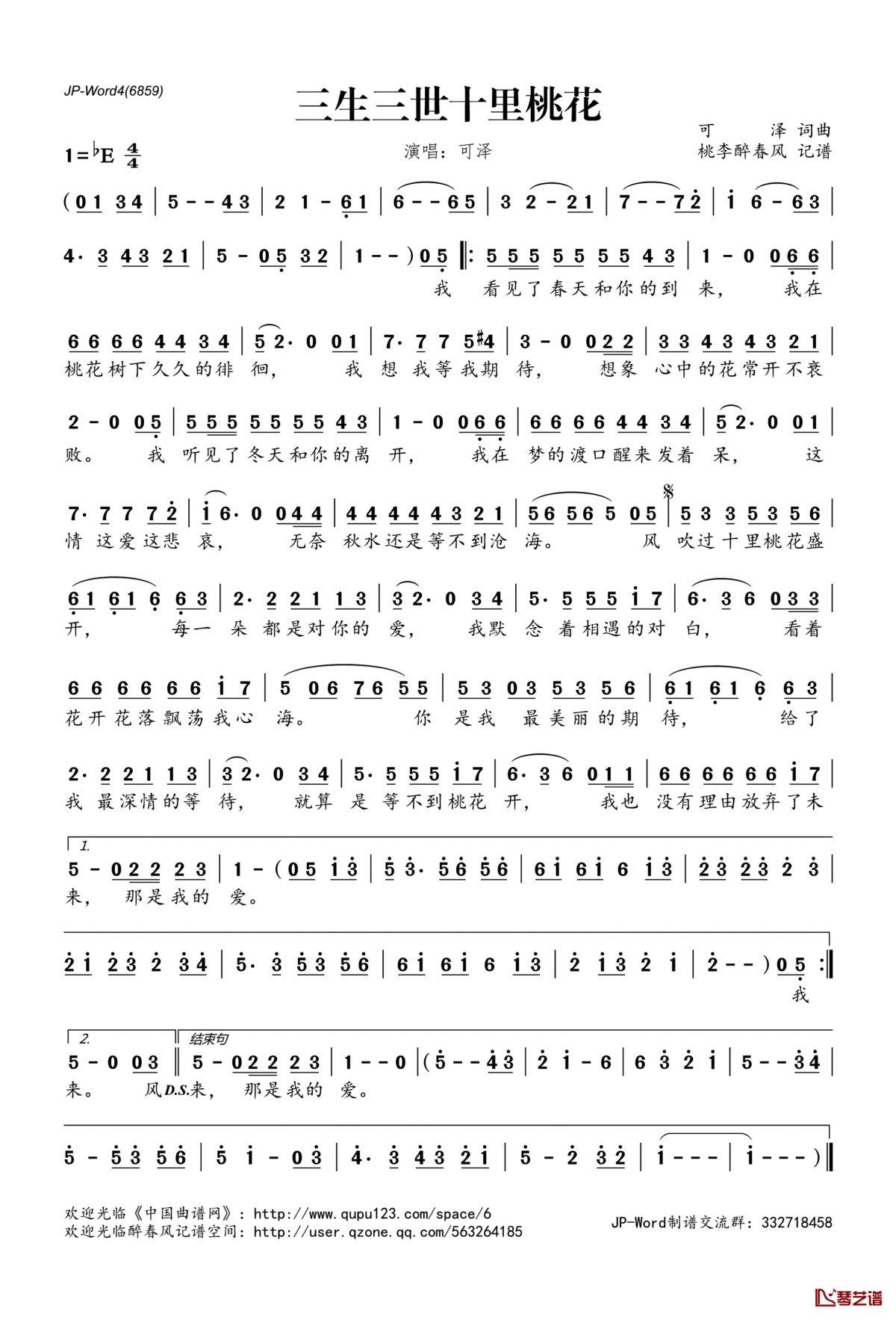 ​三生三世十里桃花简谱(歌词)_可泽演唱_桃李醉春风记谱