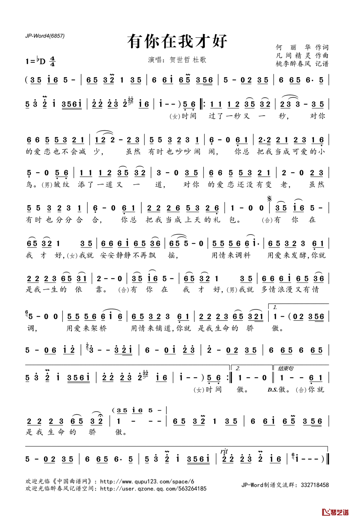​有你在我才好简谱(歌词)_贺世哲杜歌演唱_桃李醉春风记谱