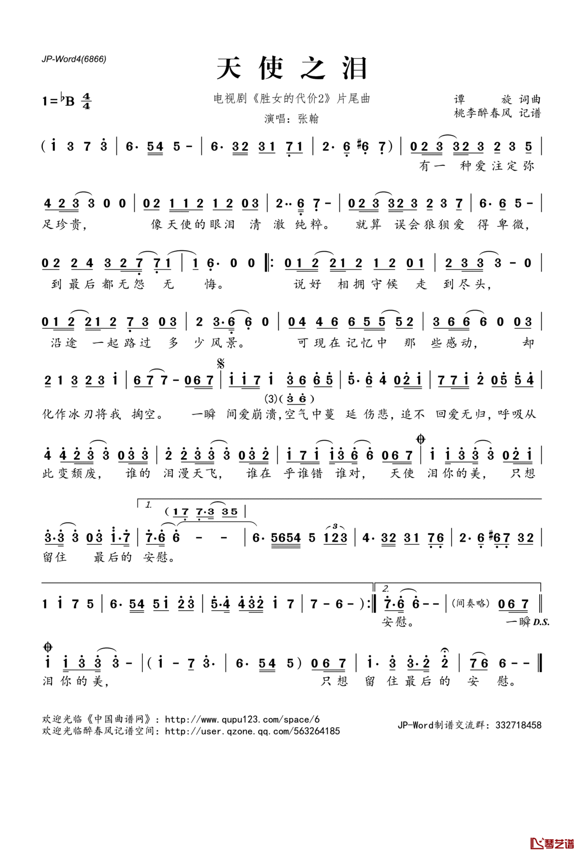 天使之泪简谱(歌词)_张翰演唱_电视剧_胜女的代价2_片尾曲