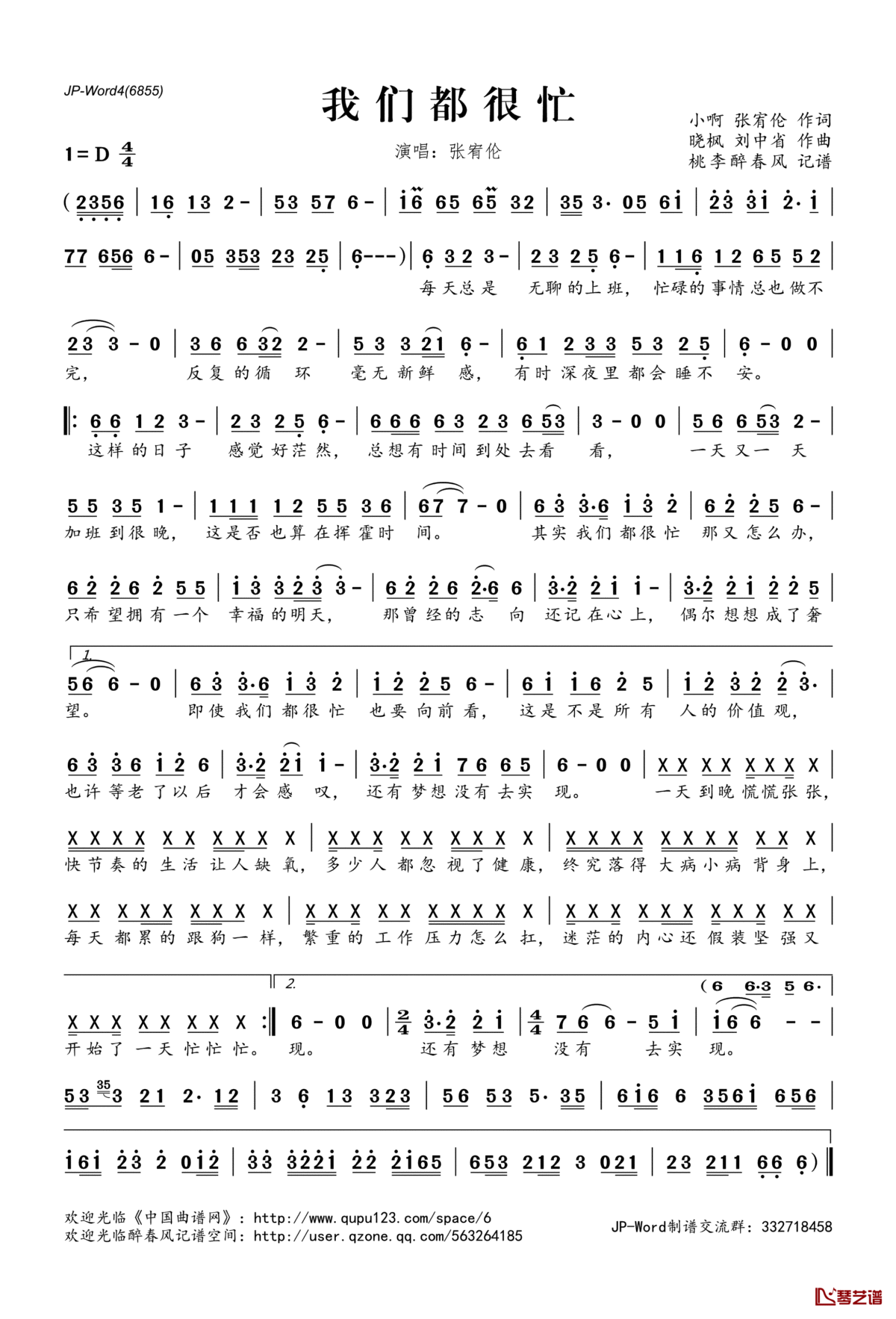 我们都很忙简谱(歌词)_张宥伦演唱_桃李醉春风记谱