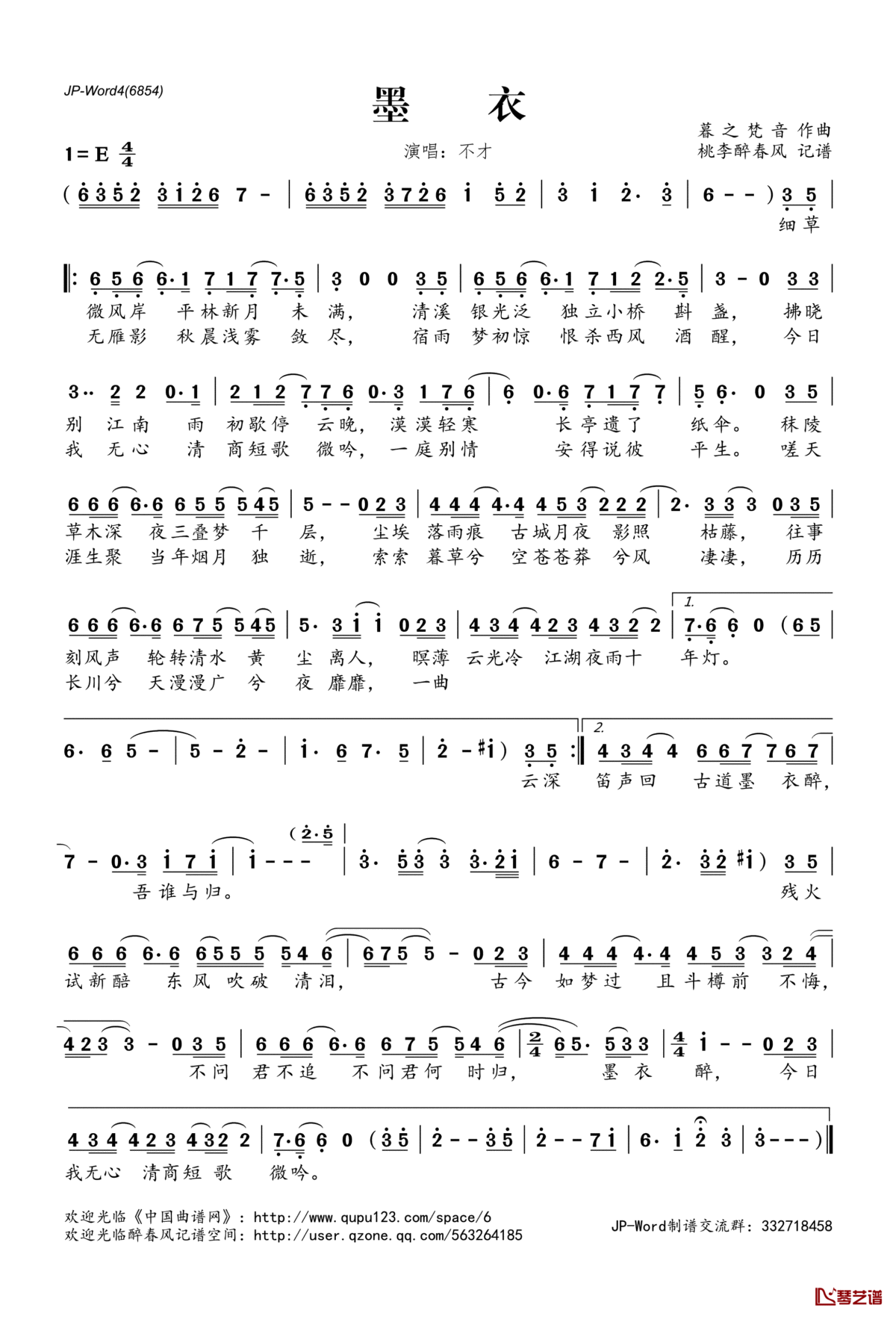 ​墨衣简谱(歌词)_不才演唱_桃李醉春风记谱