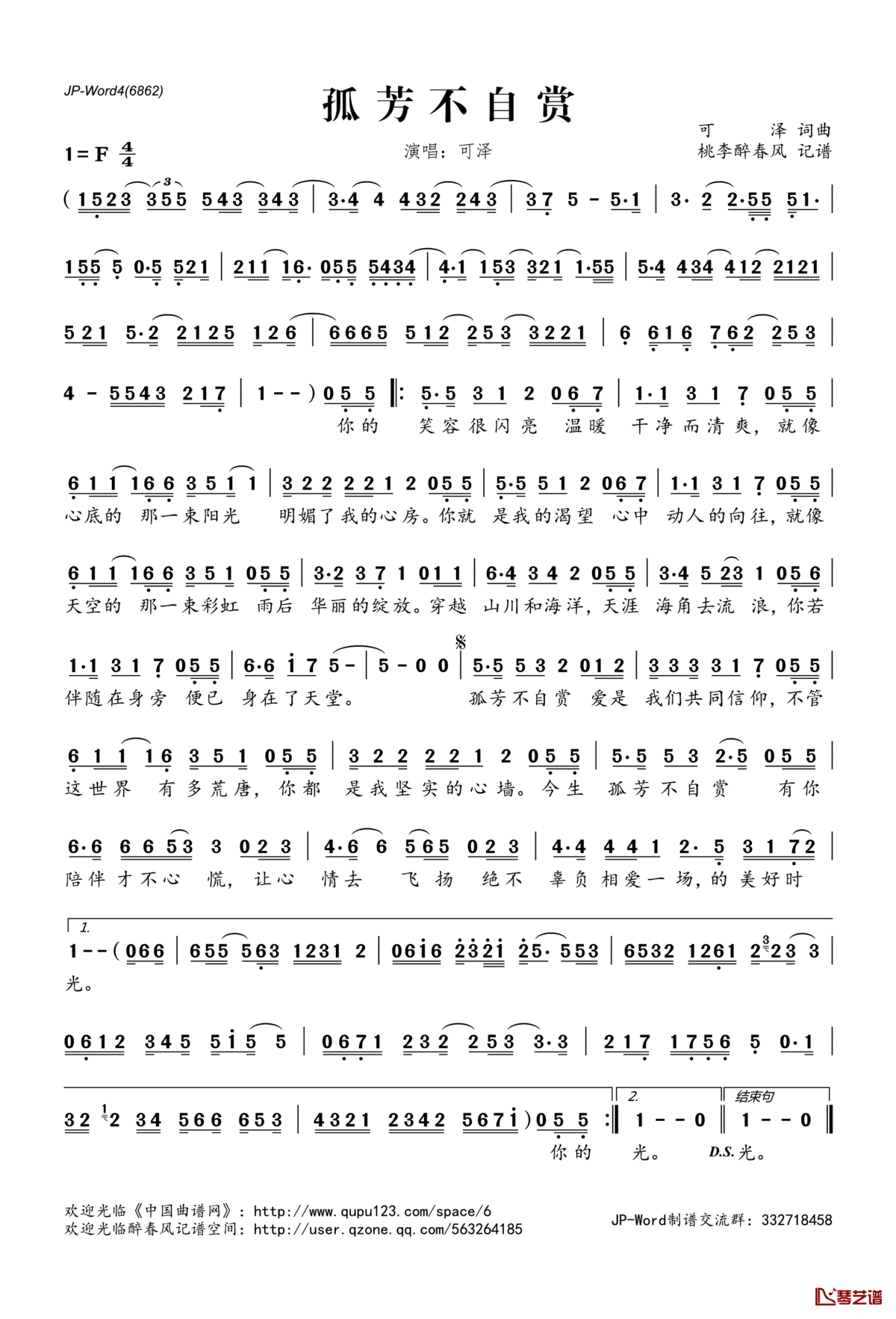 孤芳不自赏简谱(歌词)_可泽演唱_桃李醉春风记谱