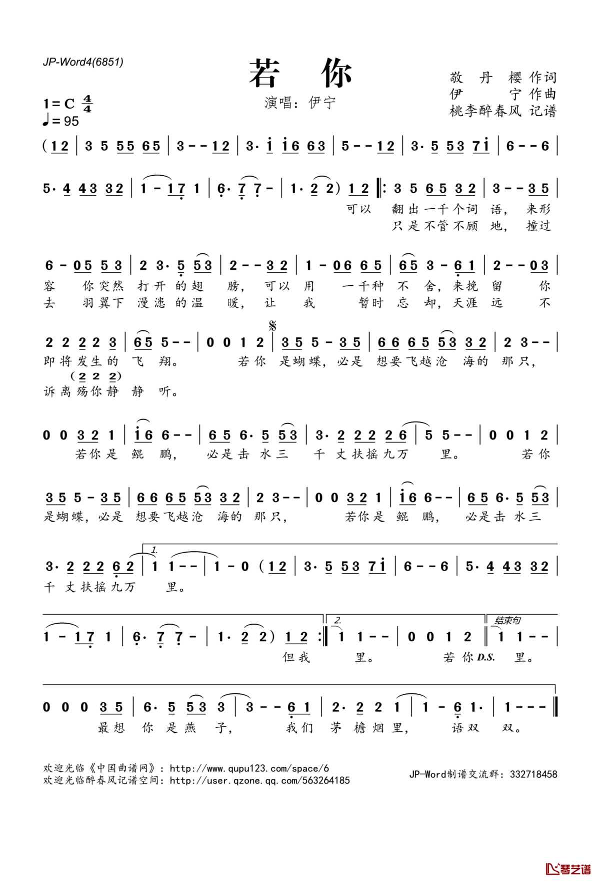 ​若你简谱(歌词)_伊宁演唱_桃李醉春风记谱