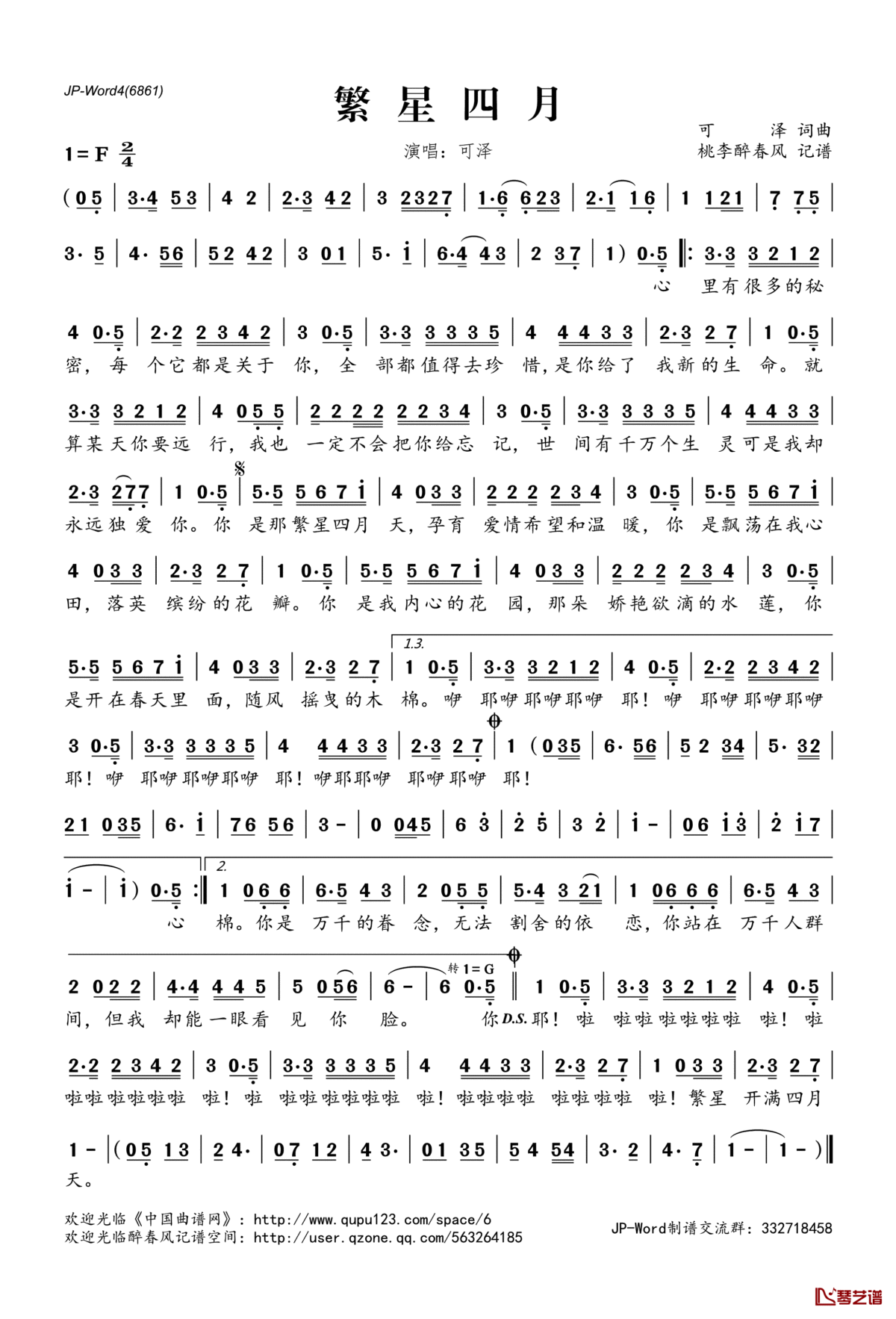 繁星四月简谱(歌词)_可泽演唱_桃李醉春风记谱