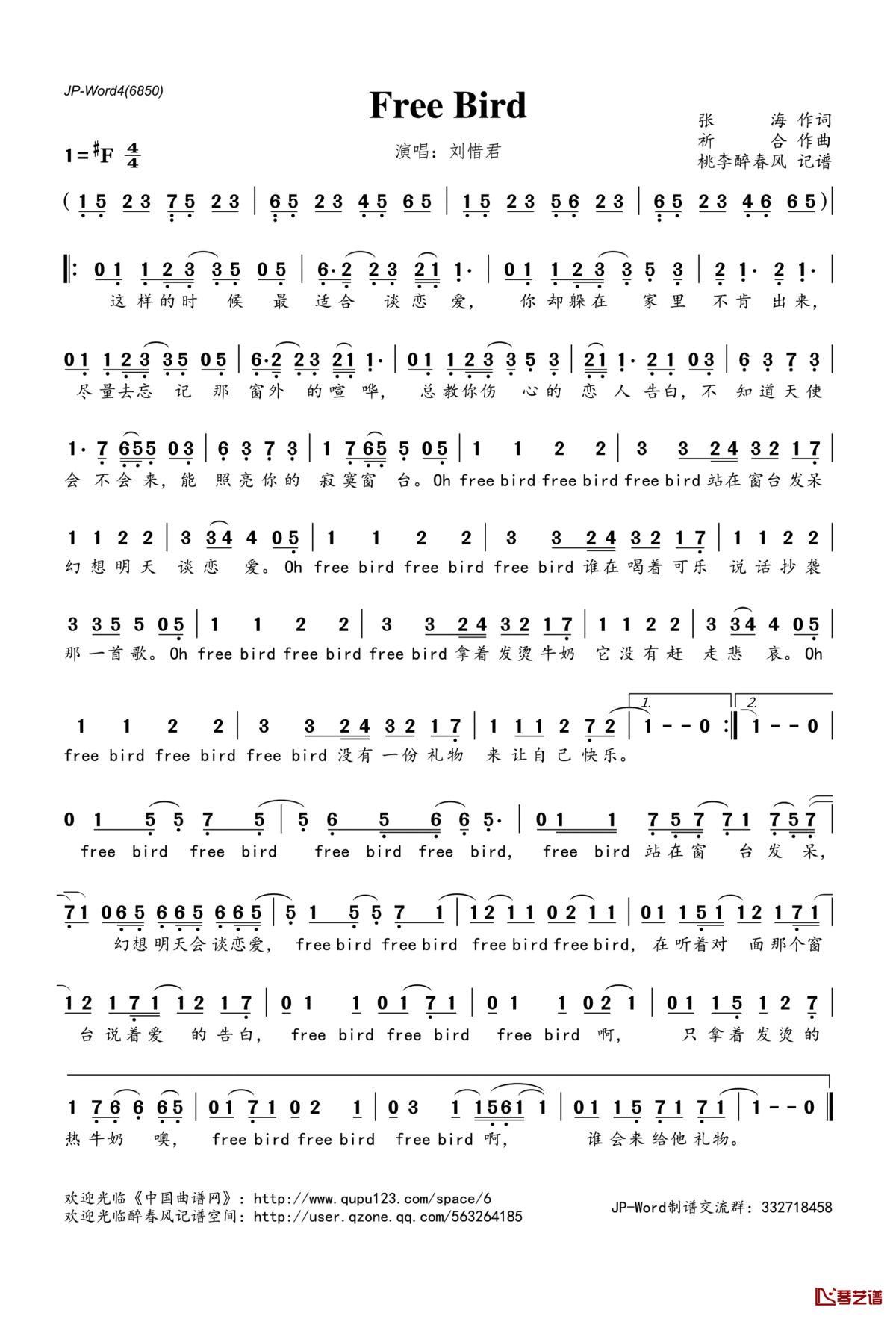 FREE_BIRD简谱(歌词)_刘惜君演唱_桃李醉春风记谱