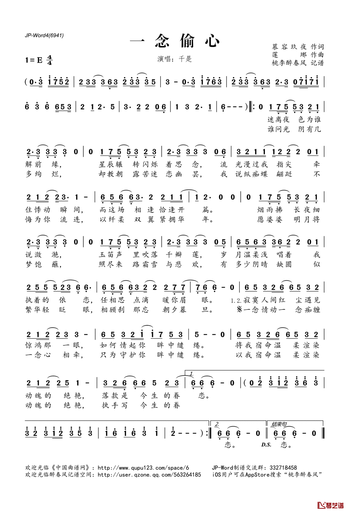 一念偷心简谱(歌词)_千是演唱_桃李醉春风记谱