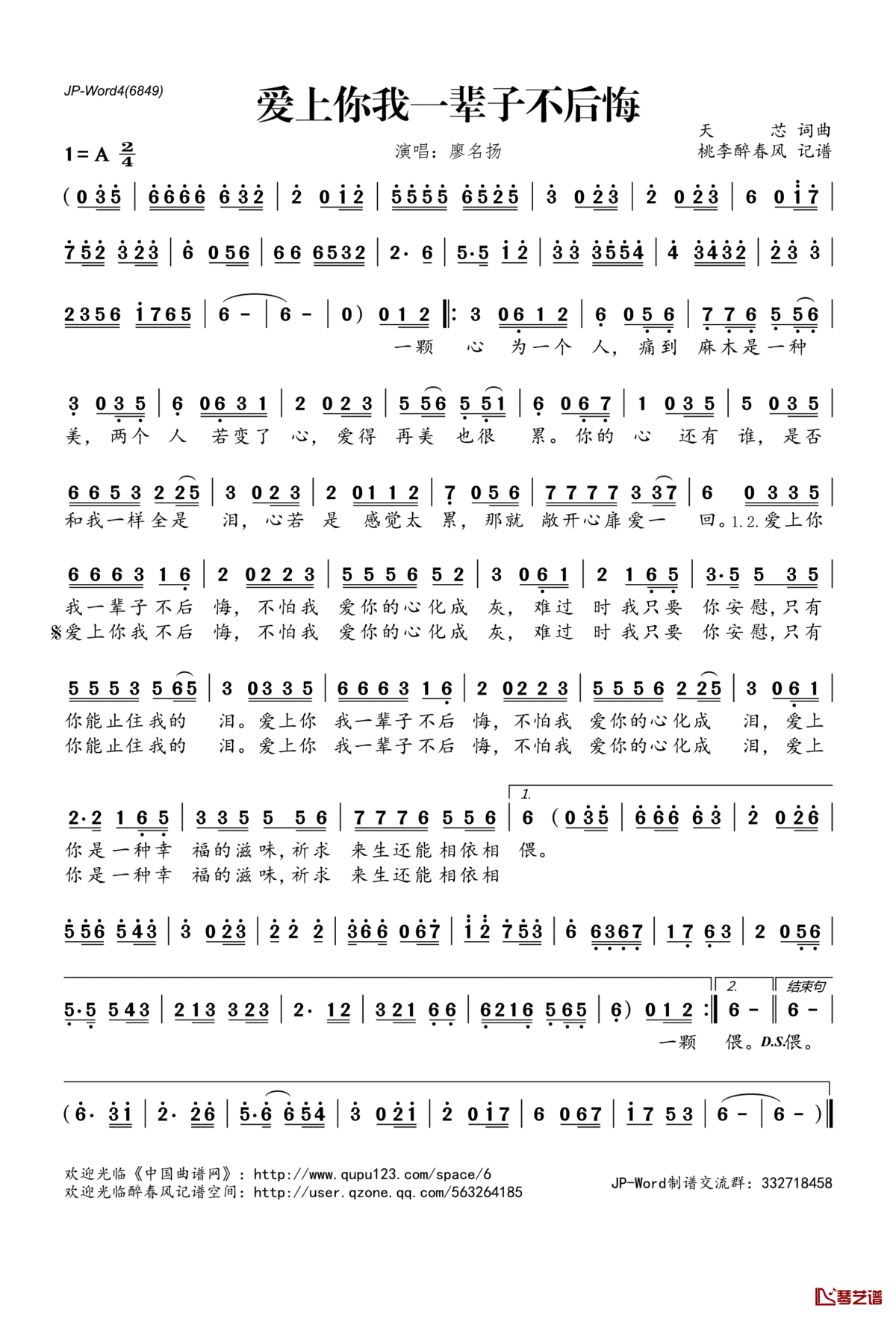 爱上你我一辈子不后悔简谱(歌词)_廖名扬演唱_桃李醉春风记谱