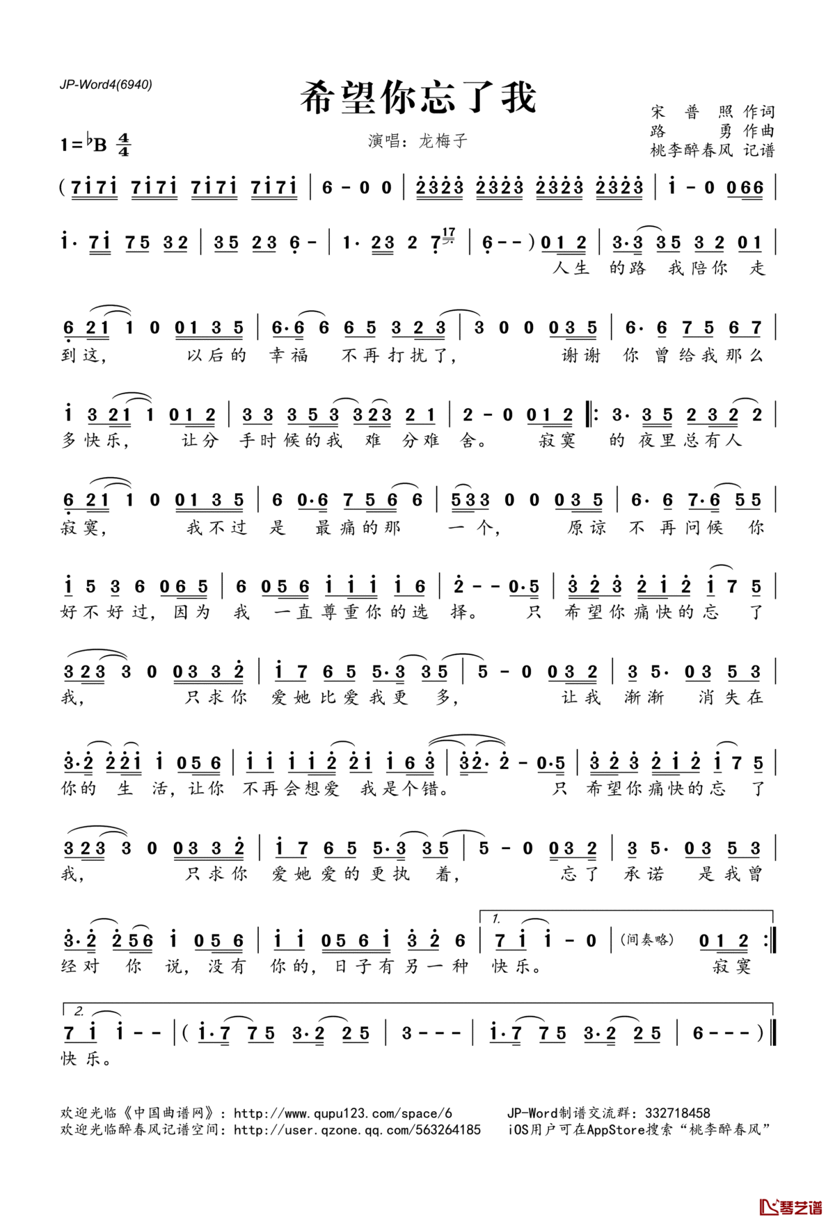 希望你忘了我简谱(歌词)_龙梅子演唱_桃李醉春风记谱