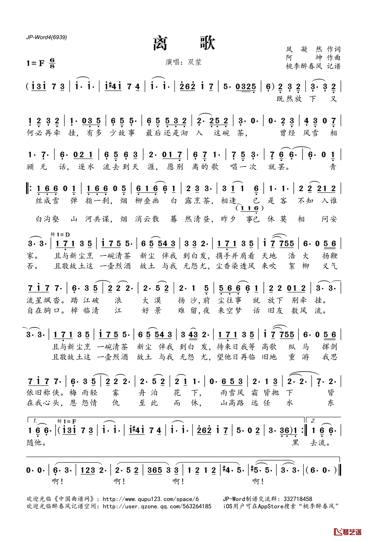 离歌简谱(歌词)_双笙演唱_桃李醉春风记谱