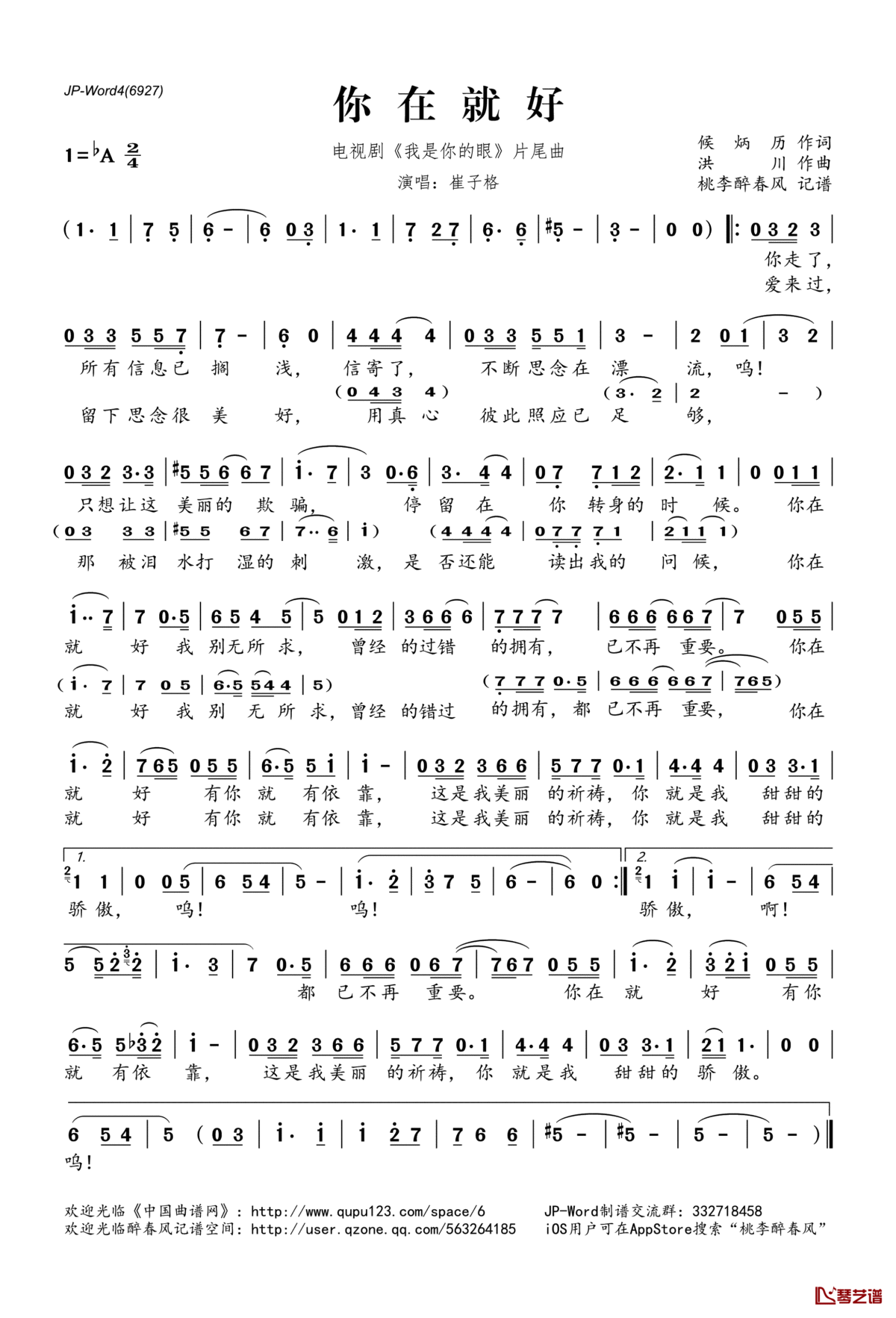 你在就好简谱(歌词)_崔子格演唱_电视剧_我是你的眼_片尾曲