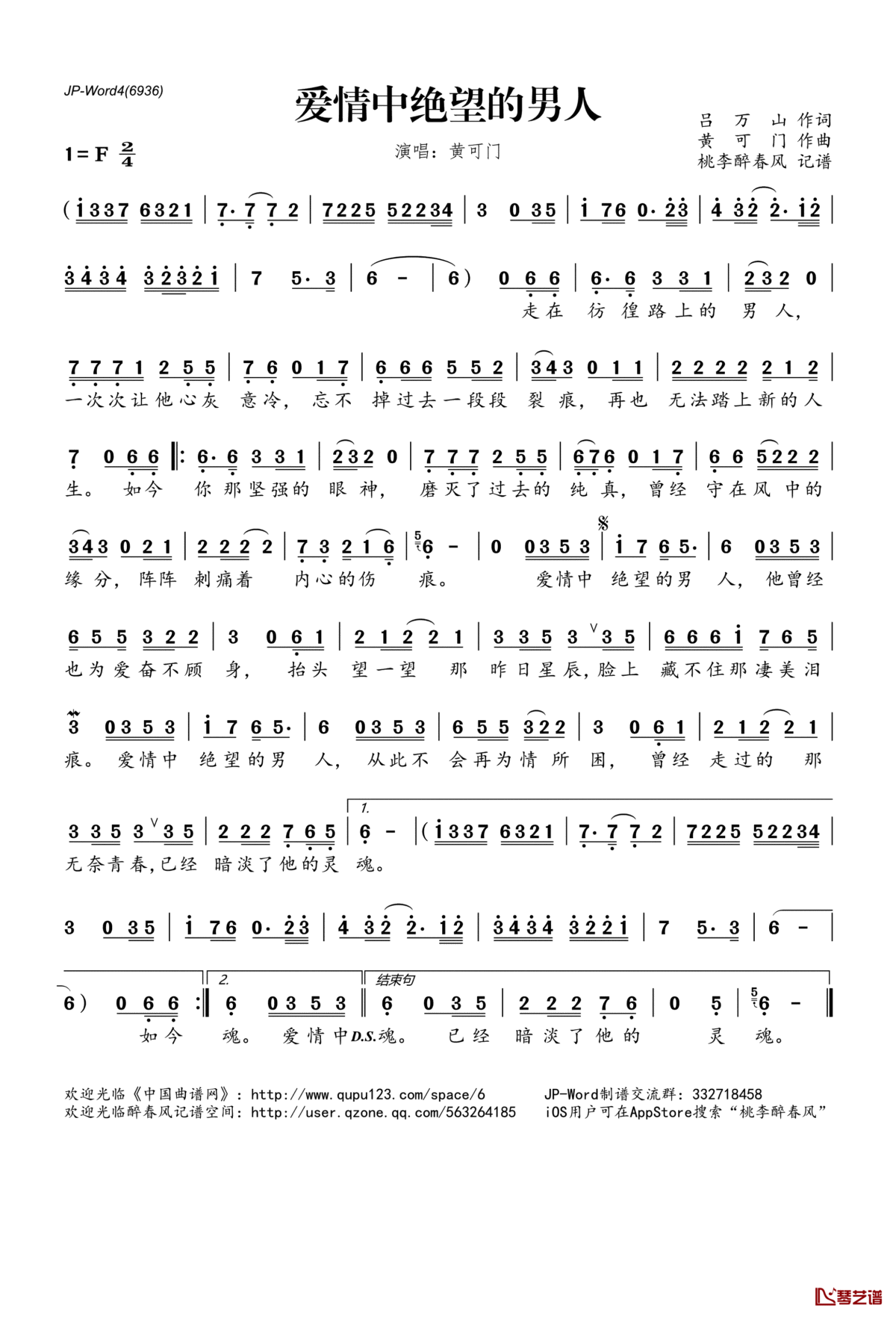 爱情中绝望的男人简谱(歌词)_黄可门演唱_桃李醉春风记谱