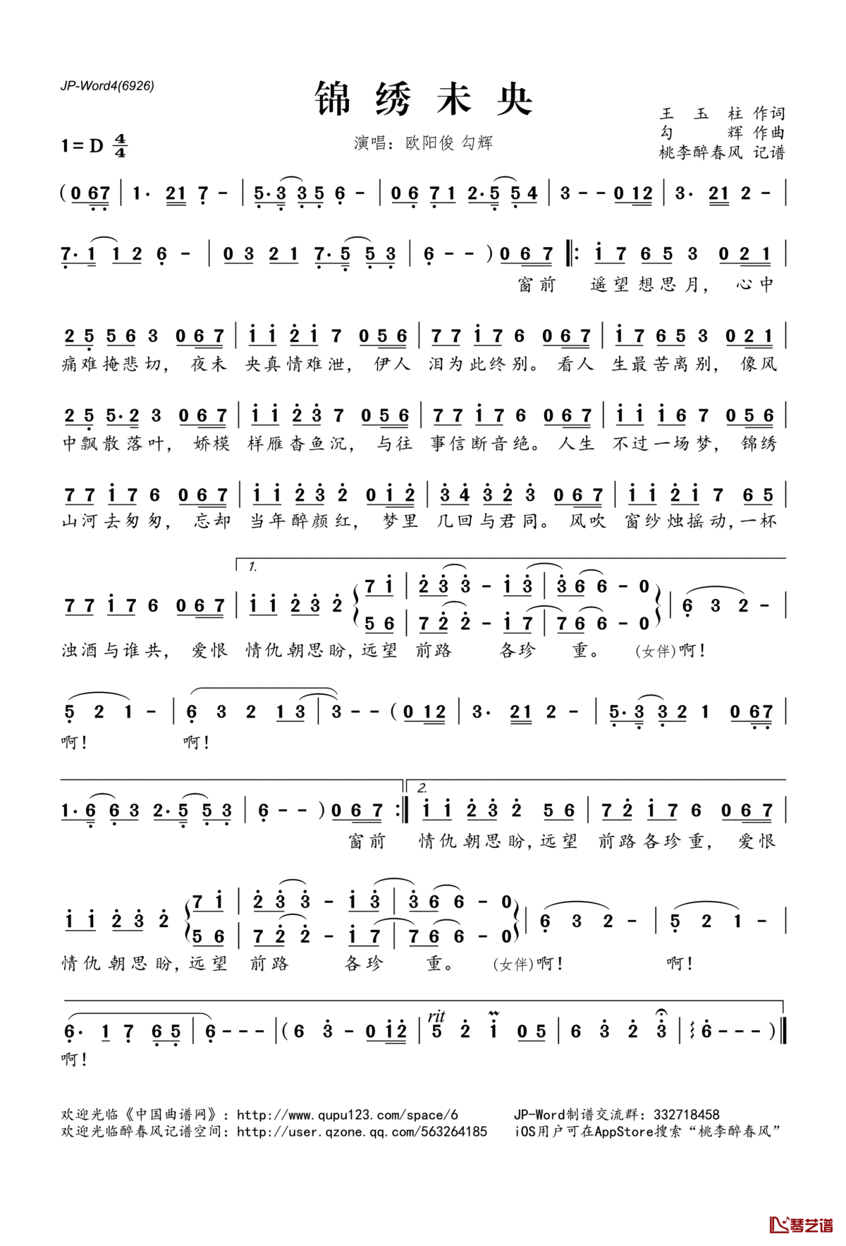锦绣未央简谱(歌词)_勾辉欧阳俊演唱_桃李醉春风记谱