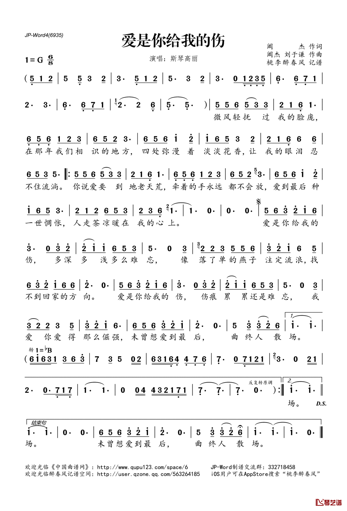 爱是你给我的伤简谱(歌词)_斯琴高丽演唱_桃李醉春风记谱