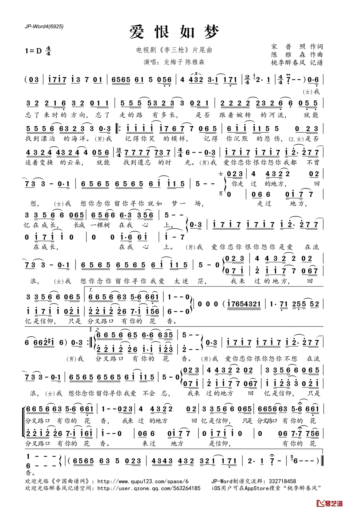 爱恨如梦（）简谱(歌词)_龙梅子陈雅森演唱_电视剧_李三枪_片尾曲