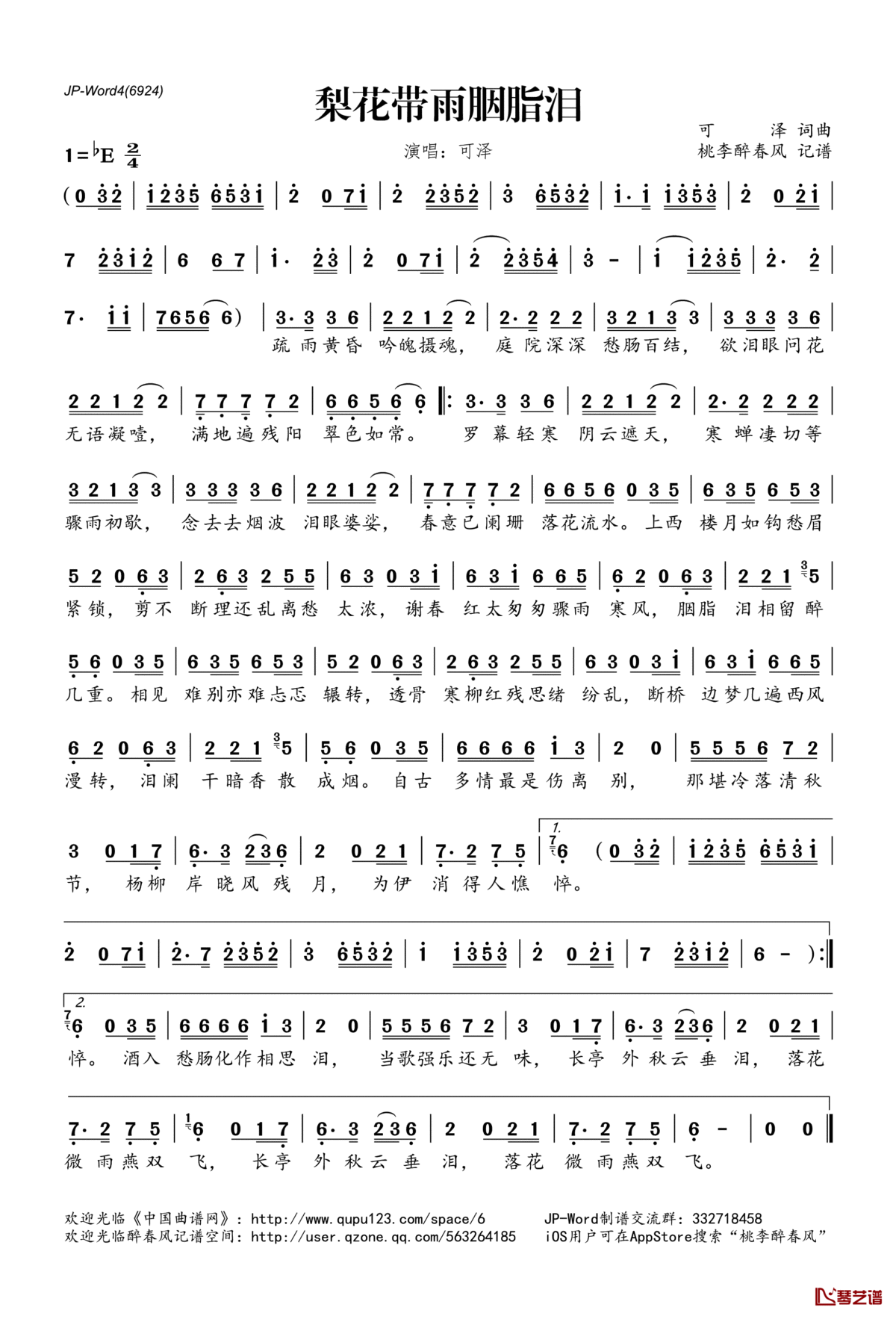 梨花带雨胭脂泪_简谱(歌词)_可泽演唱_桃李醉春风记谱