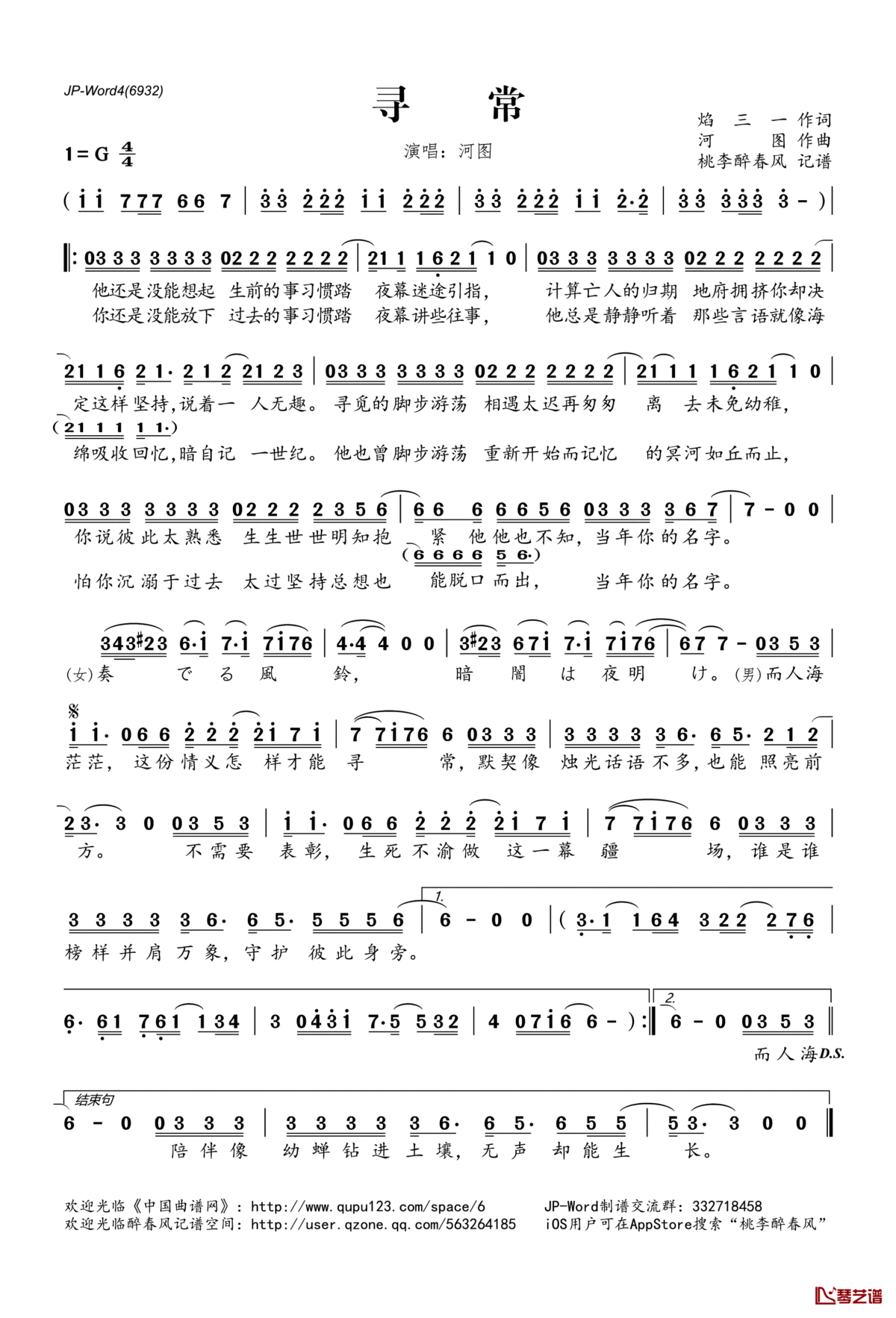 ​寻常简谱(歌词)_河图演唱_桃李醉春风记谱