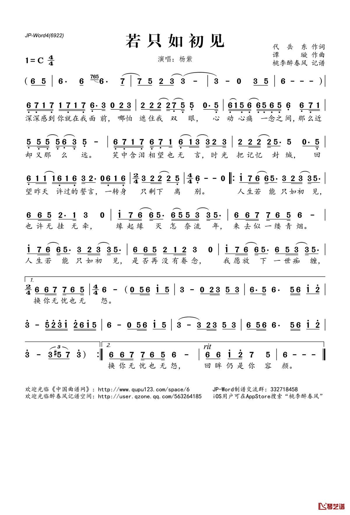 若只如初见简谱(歌词)_杨紫演唱_桃李醉春风记谱