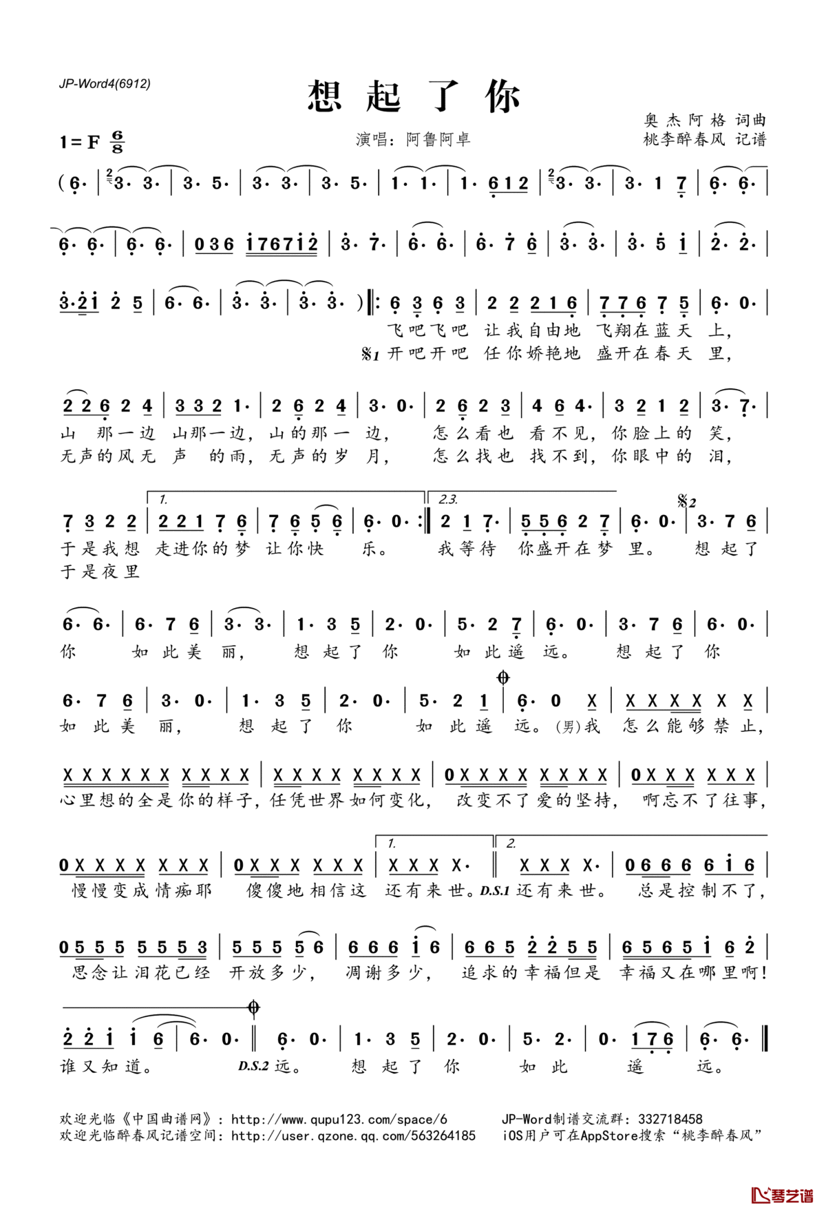 想起了你简谱(歌词)_阿鲁阿卓演唱_桃李醉春风记谱