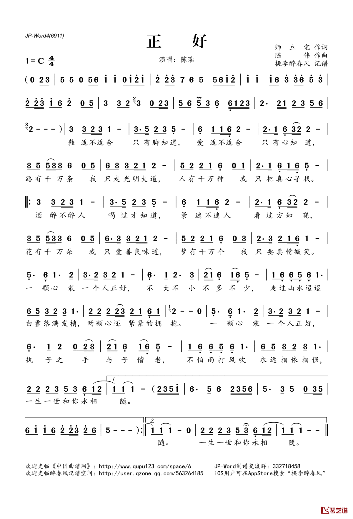 正好简谱(歌词)_陈瑞演唱_桃李醉春风记谱