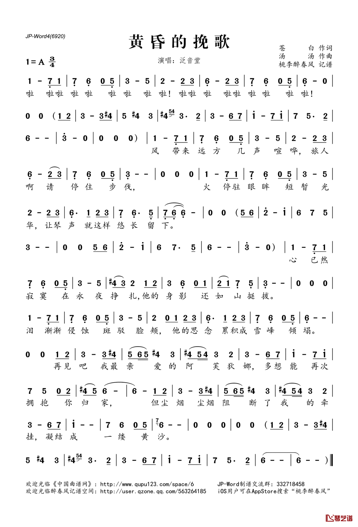 黄昏的挽歌简谱(歌词)_泛音堂演唱_桃李醉春风记谱