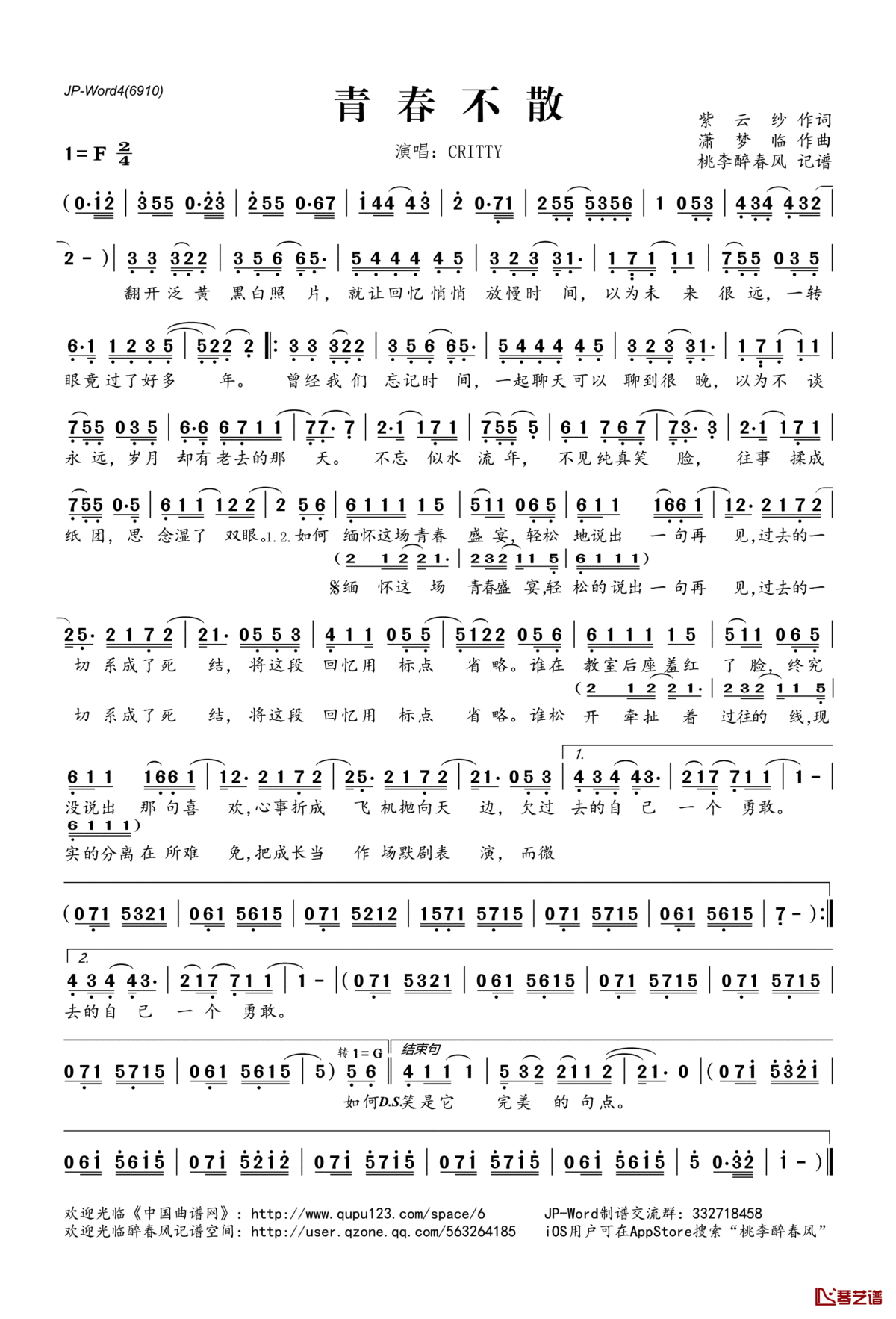 青春不散简谱(歌词)_CRITTY演唱_桃李醉春风记谱