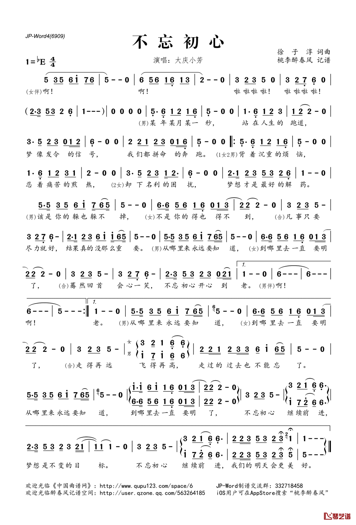 不忘初心简谱(歌词)_大庆小芳演唱_桃李醉春风记谱