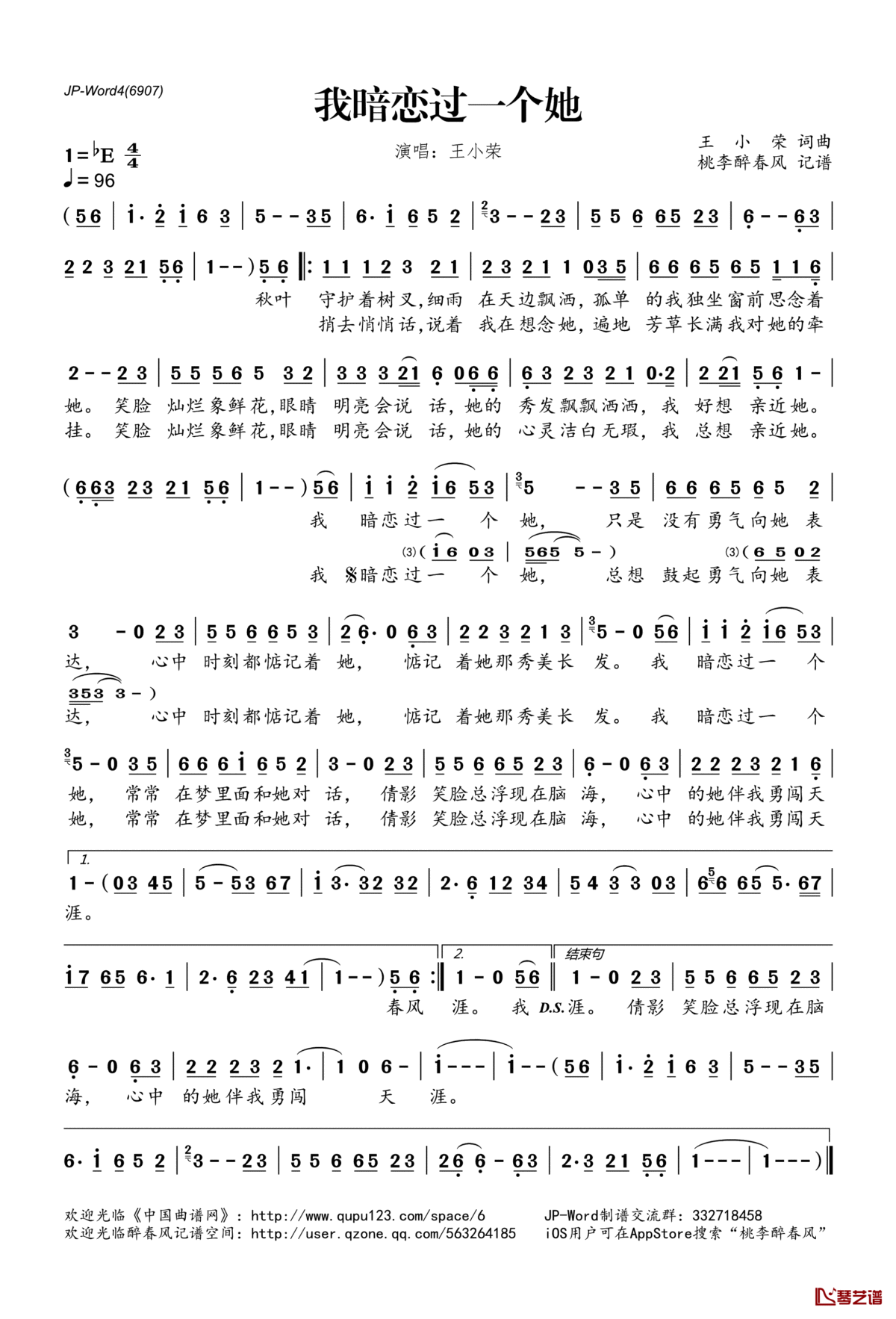 ​我暗恋过一个她简谱(歌词)_王小荣演唱_桃李醉春风记谱