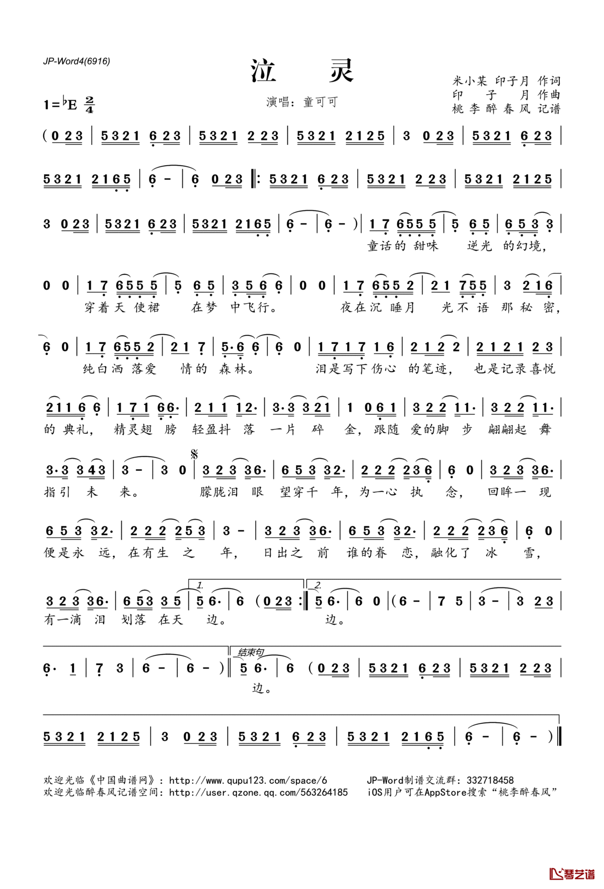 泣灵简谱(歌词)_童可可演唱_桃李醉春风记谱