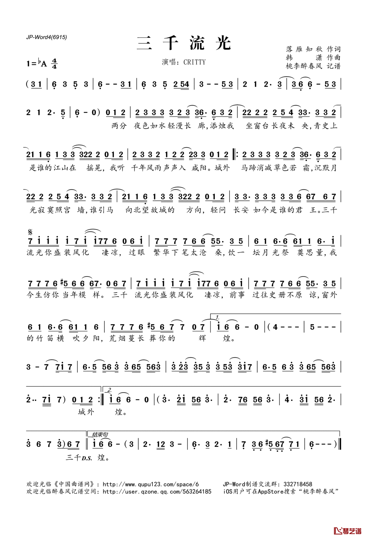 ​三千流光简谱(歌词)_CRITTY演唱_桃李醉春风记谱