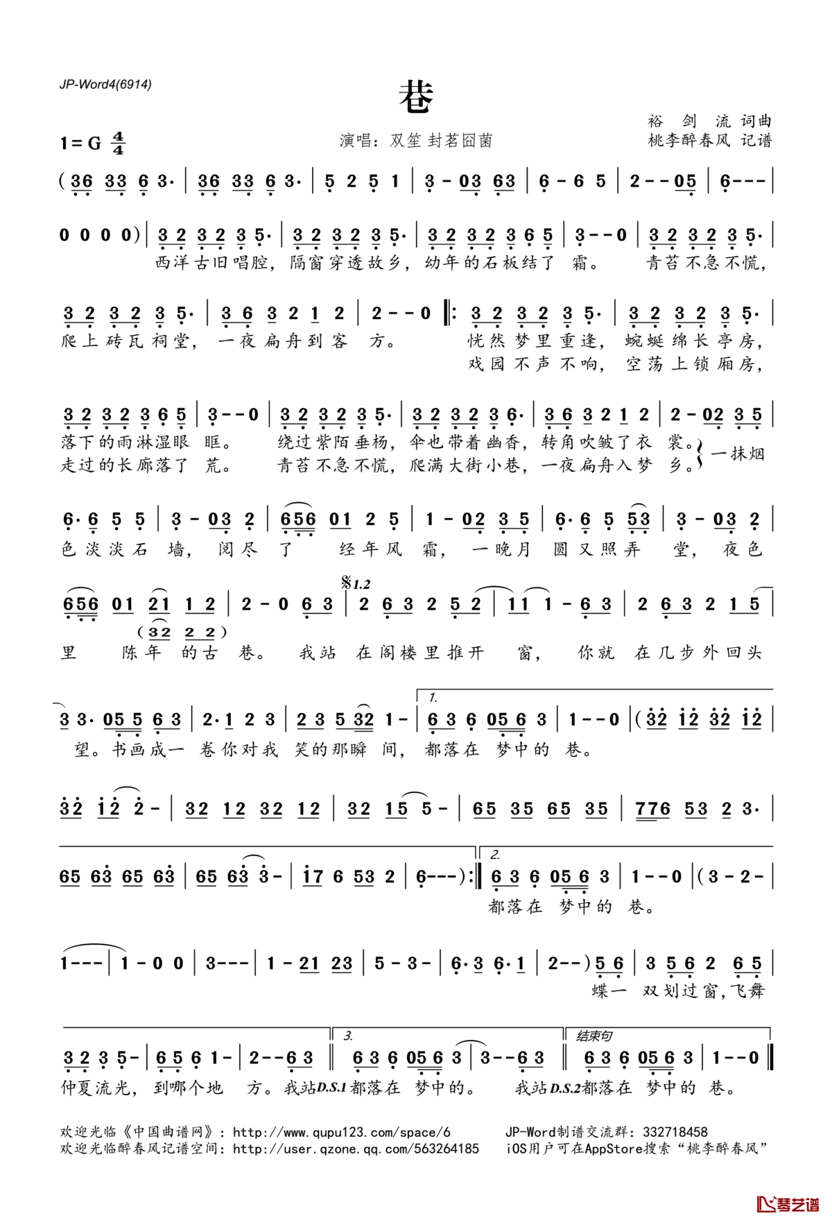 巷简谱(歌词)_双笙封茗囧菌演唱_桃李醉春风记谱