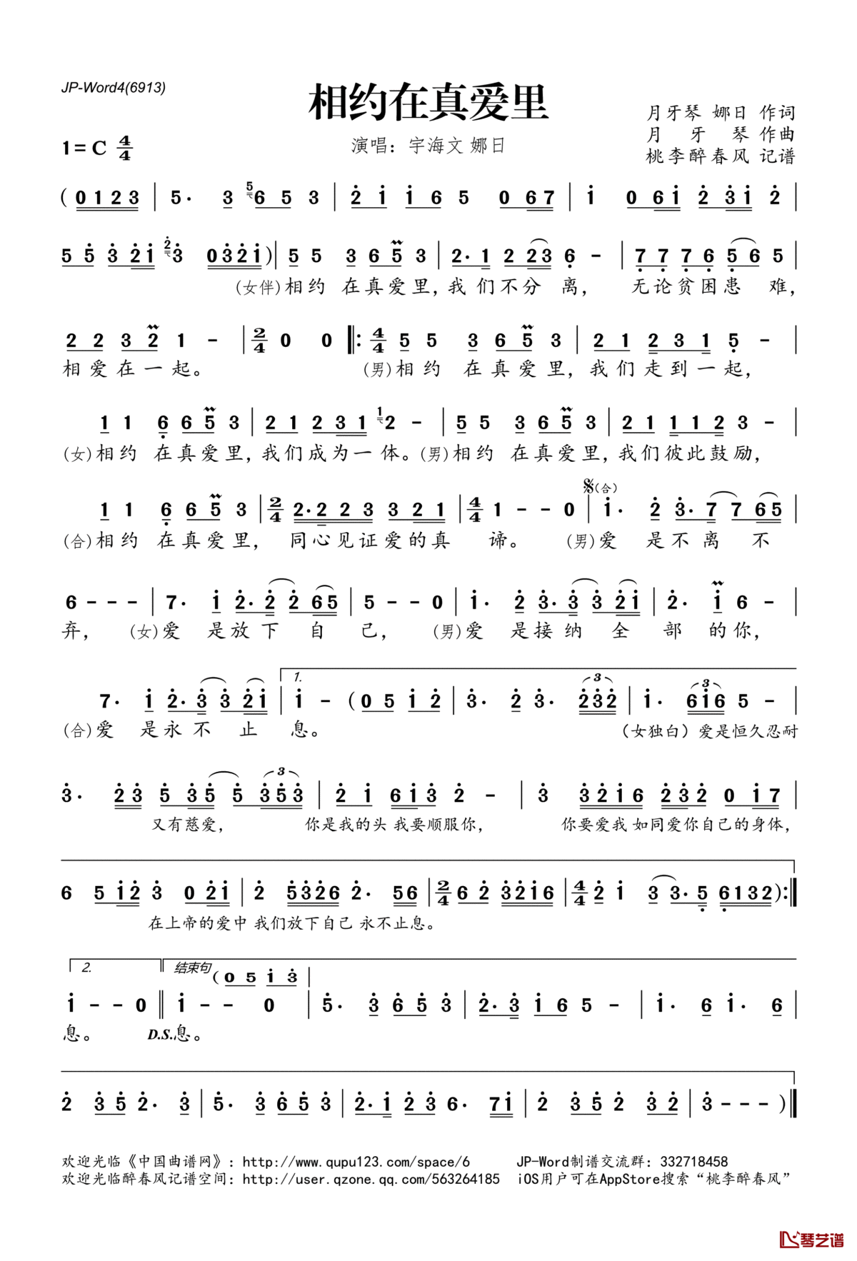 相约在真爱里简谱(歌词)_宇海文娜日演唱_桃李醉春风记谱