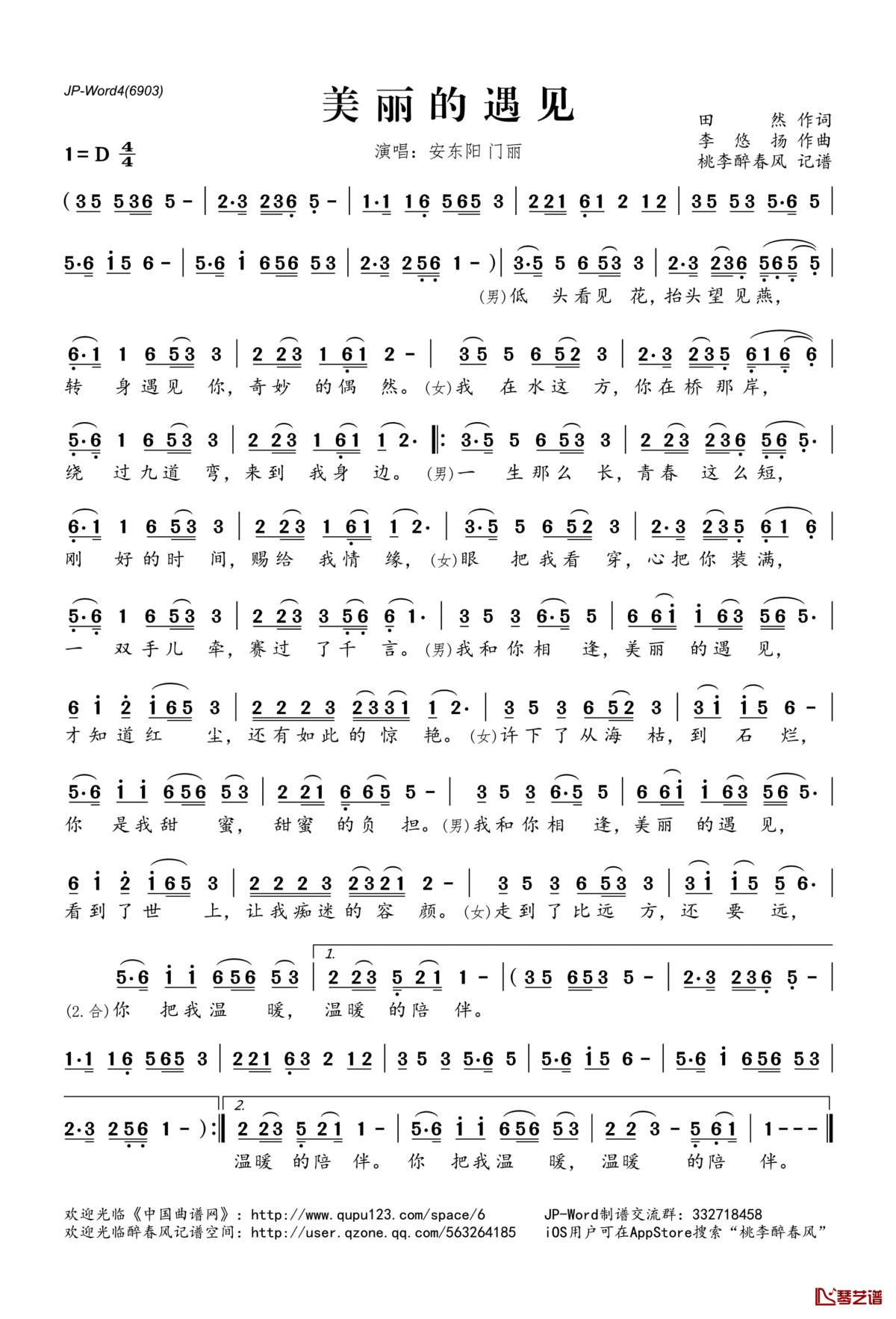 美丽的遇见简谱(歌词)_安东阳门丽演唱_桃李醉春风记谱