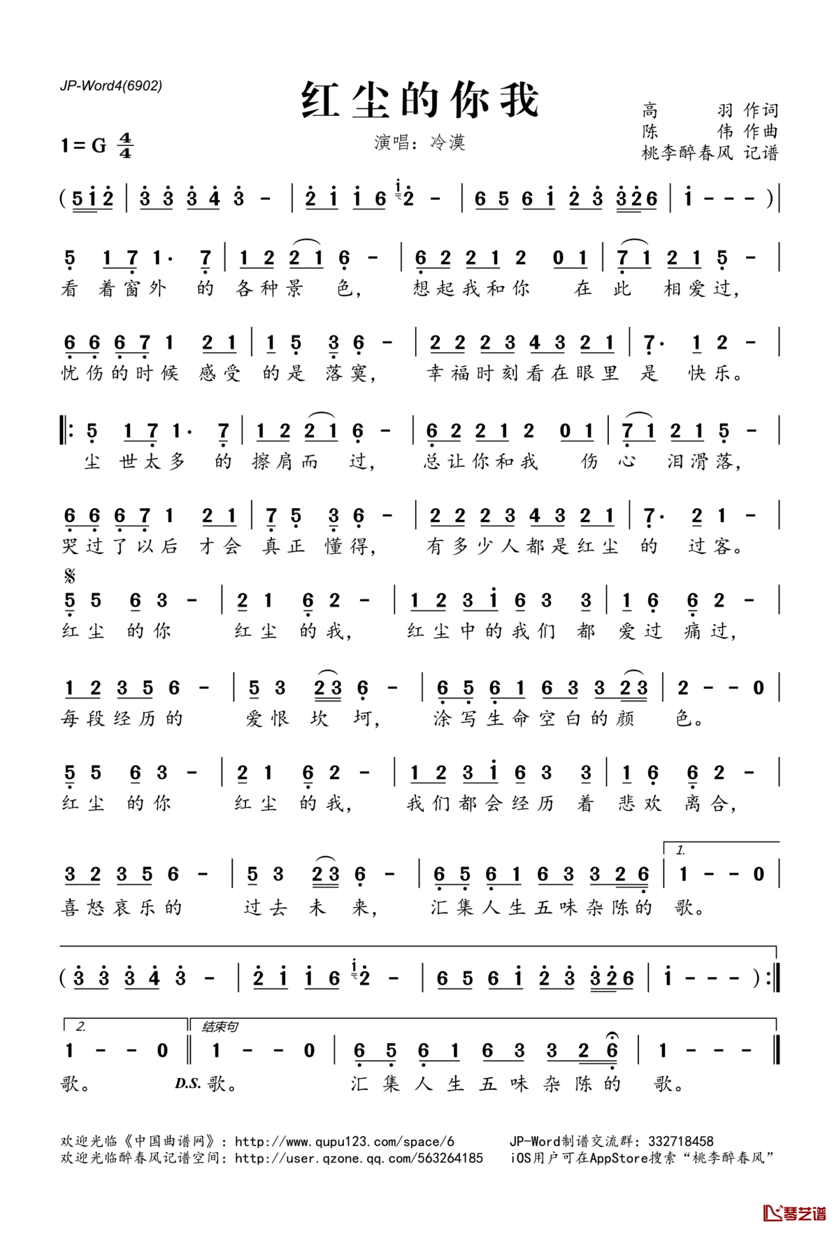 红尘的你我简谱(歌词)_冷漠演唱_桃李醉春风记谱
