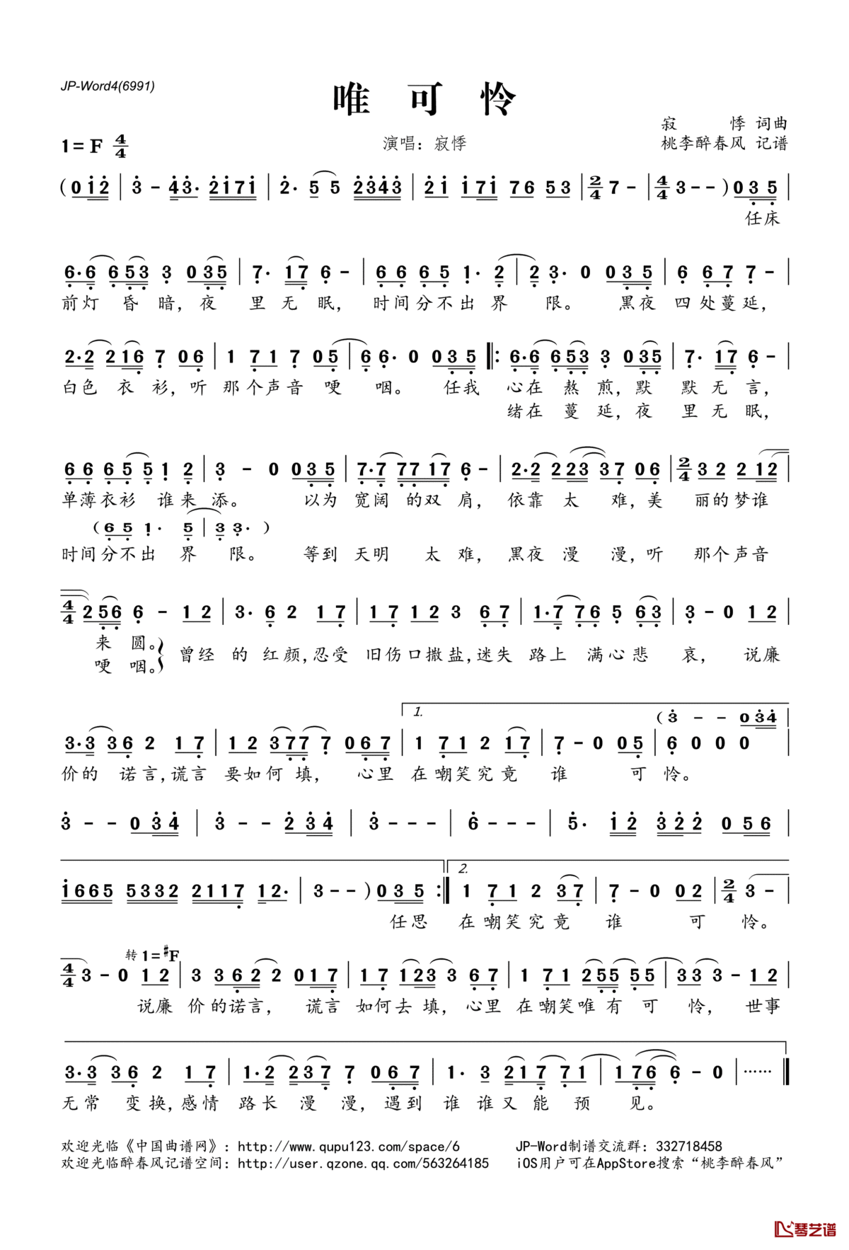 唯可怜简谱(歌词)_寂悸演唱_桃李醉春风记谱