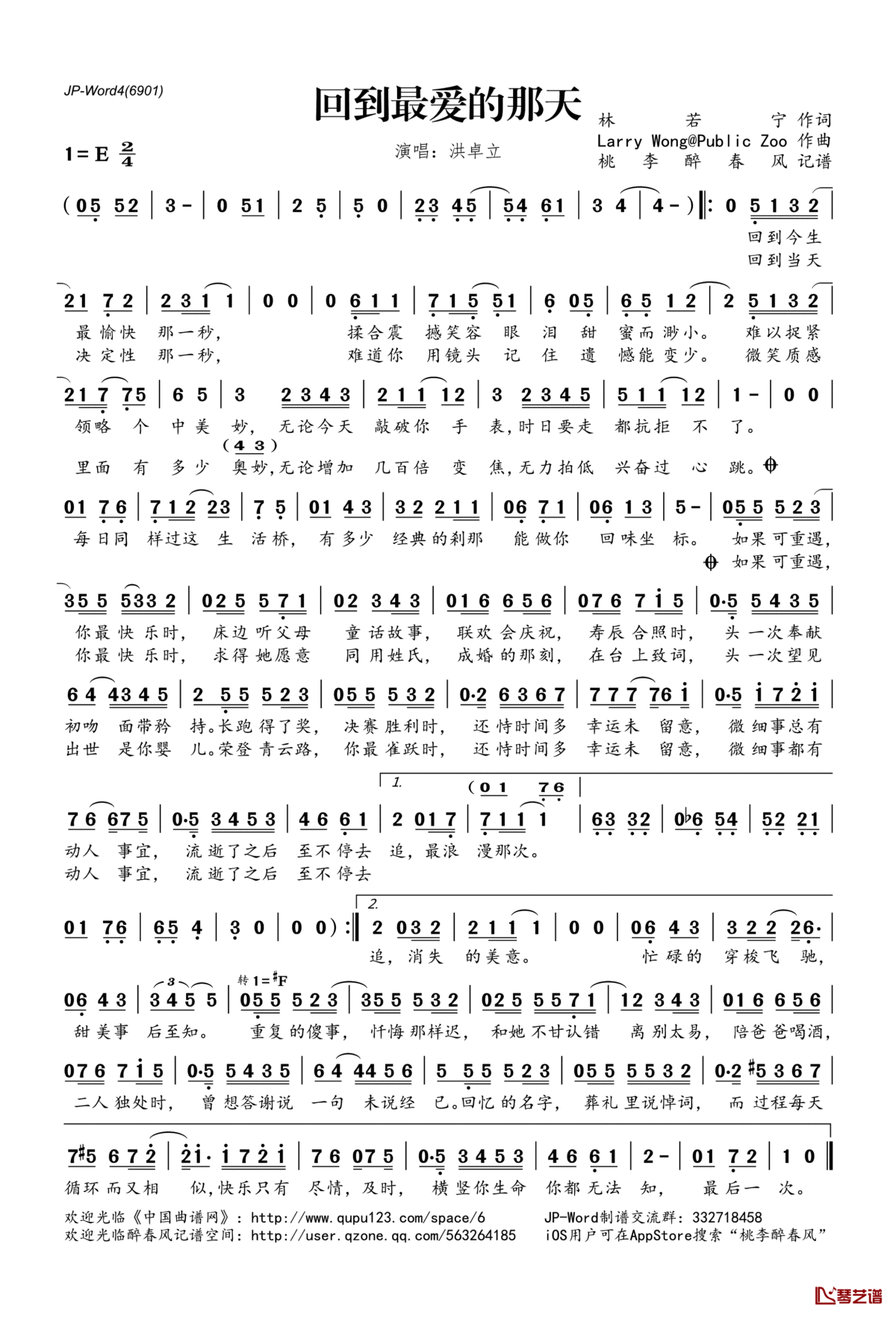 回到最爱的那天简谱(歌词)_洪卓立演唱_桃李醉春风记谱