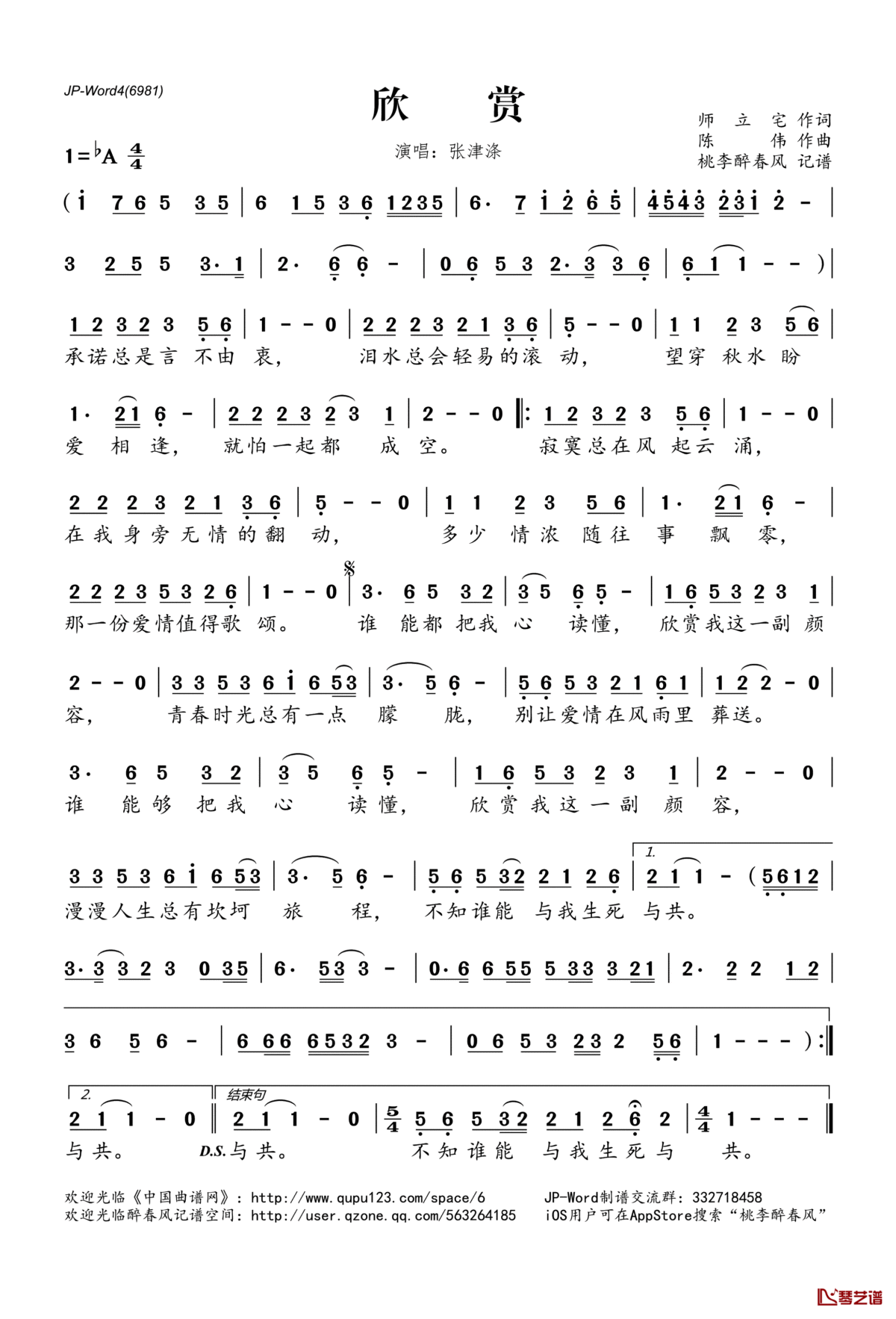 欣赏简谱(歌词)_张津涤演唱_桃李醉春风记谱