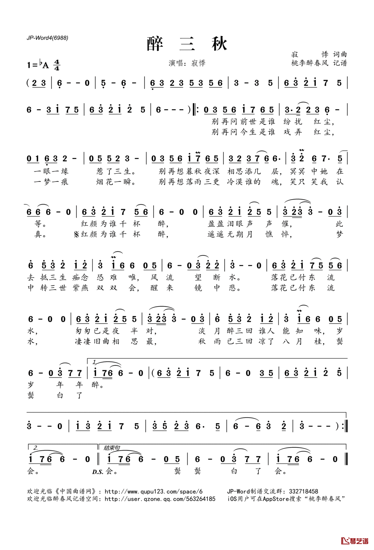 醉三秋简谱(歌词)_寂悸演唱_桃李醉春风记谱