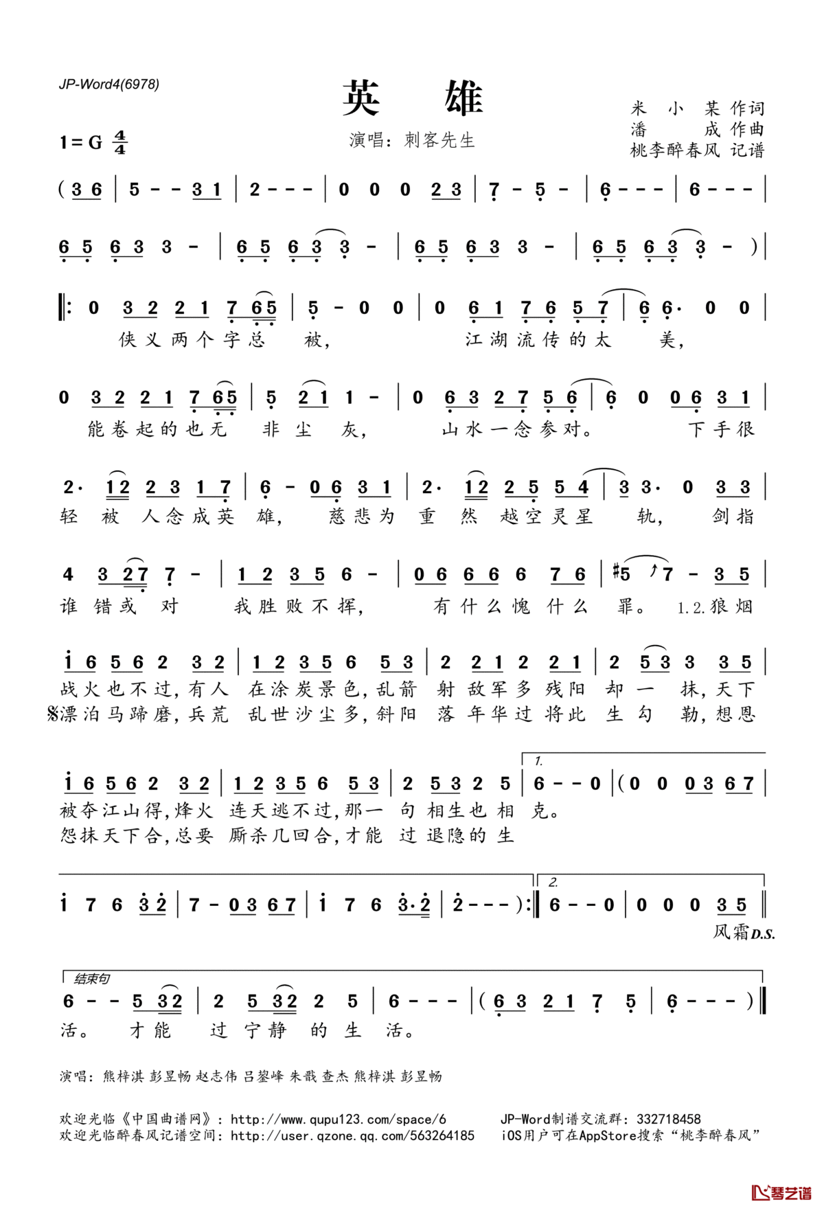 英雄简谱(歌词)_刺客先生演唱_网剧_刺客列传2_主题曲