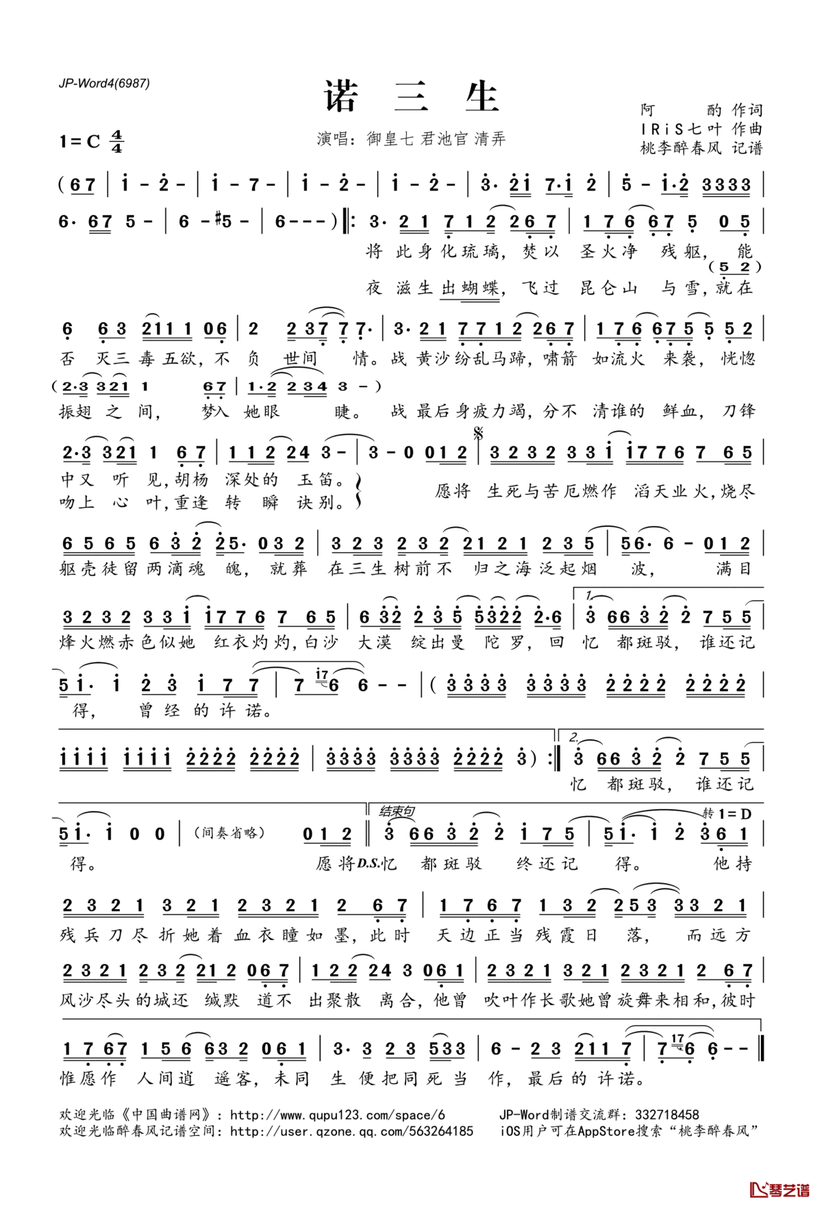 诺三生简谱(歌词)_御皇七君池官清弄演唱_桃李醉春风记谱