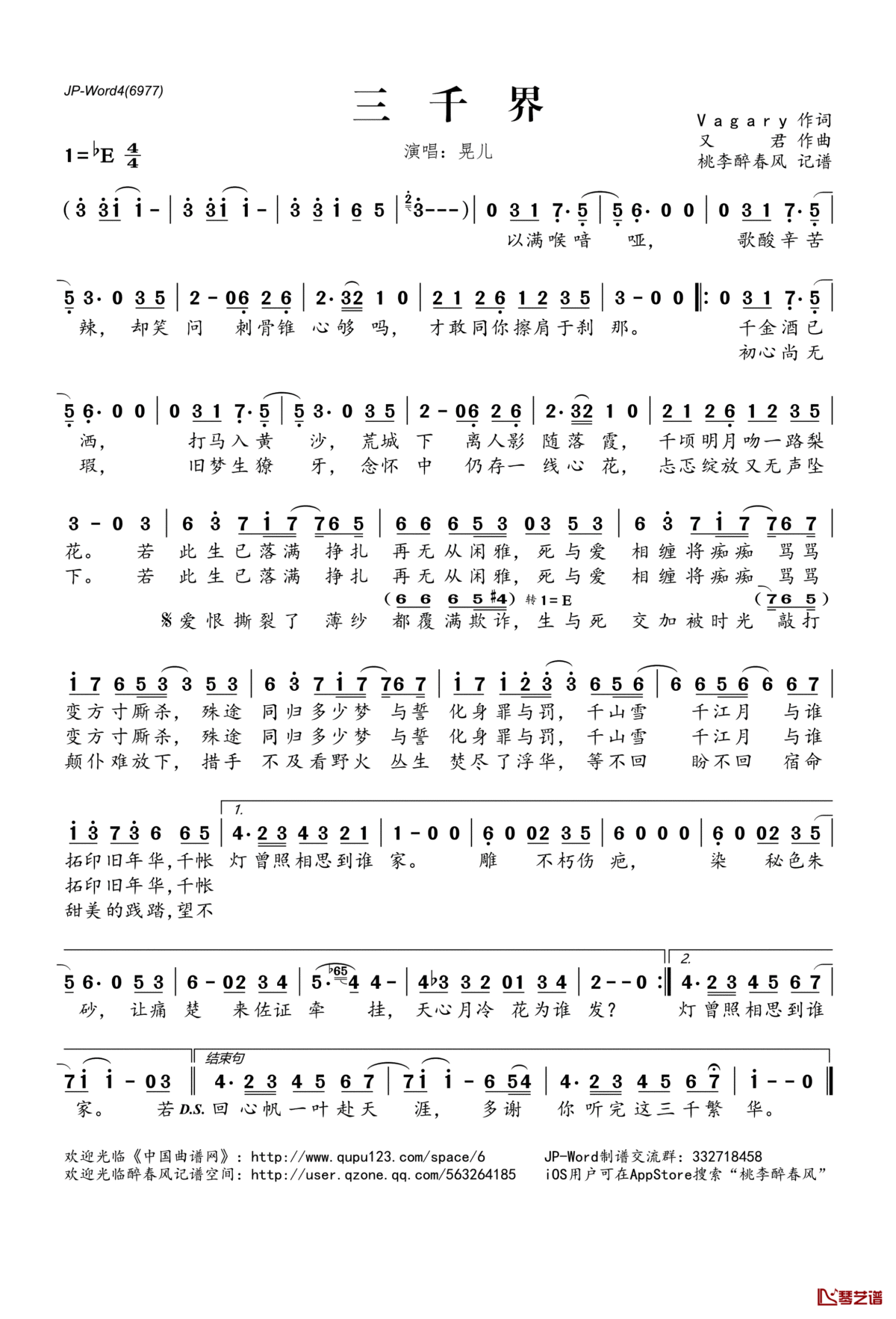 三千界简谱(歌词)_晃儿演唱_桃李醉春风记谱