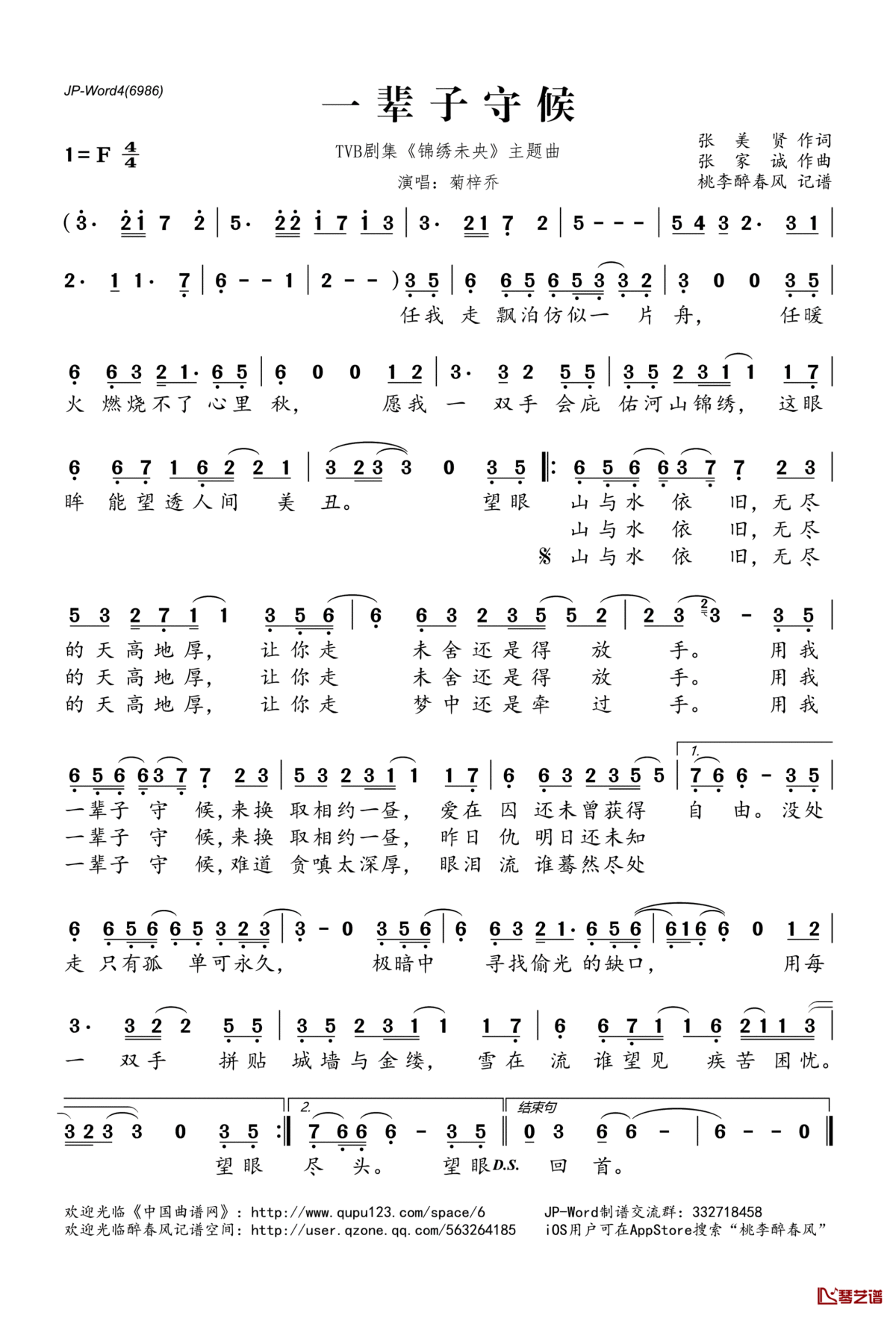 一辈子守候简谱(歌词)_菊梓乔演唱_TVB剧集_锦绣未央_主题曲